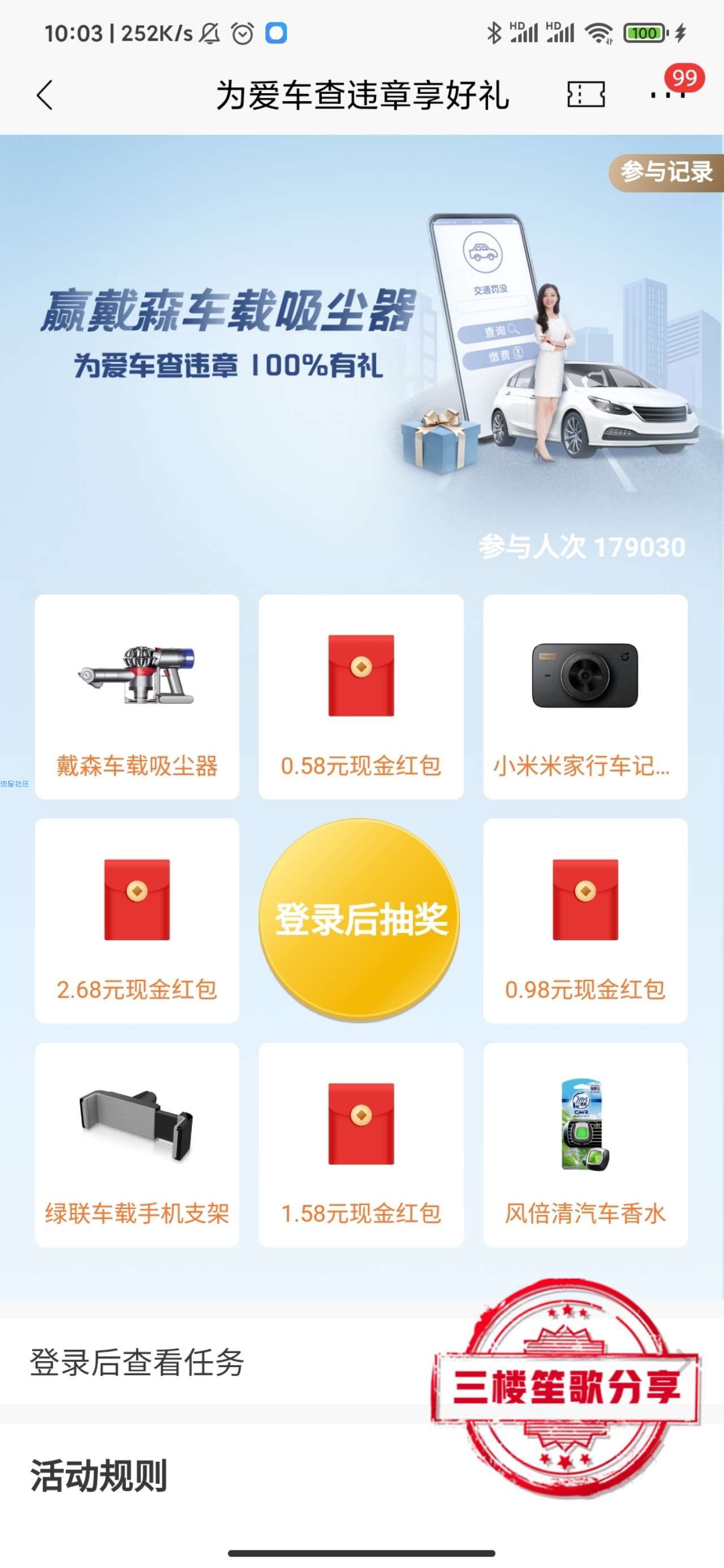 【现金红包】招商银行查违章抽红包