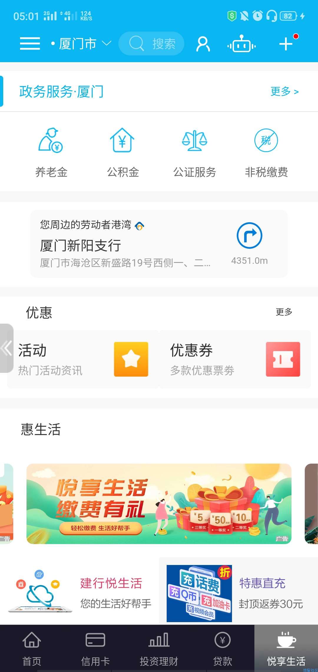 《话费流量》建设银行缴费抽奖