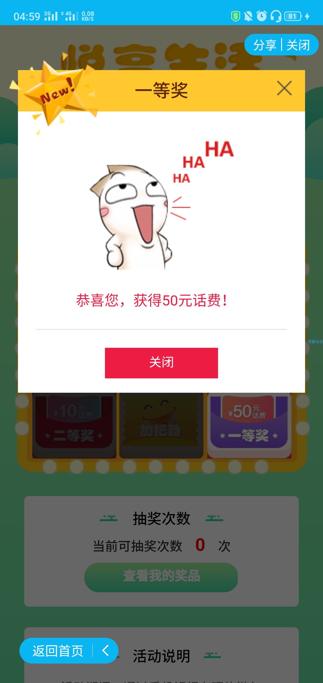 《话费流量》建设银行缴费抽奖