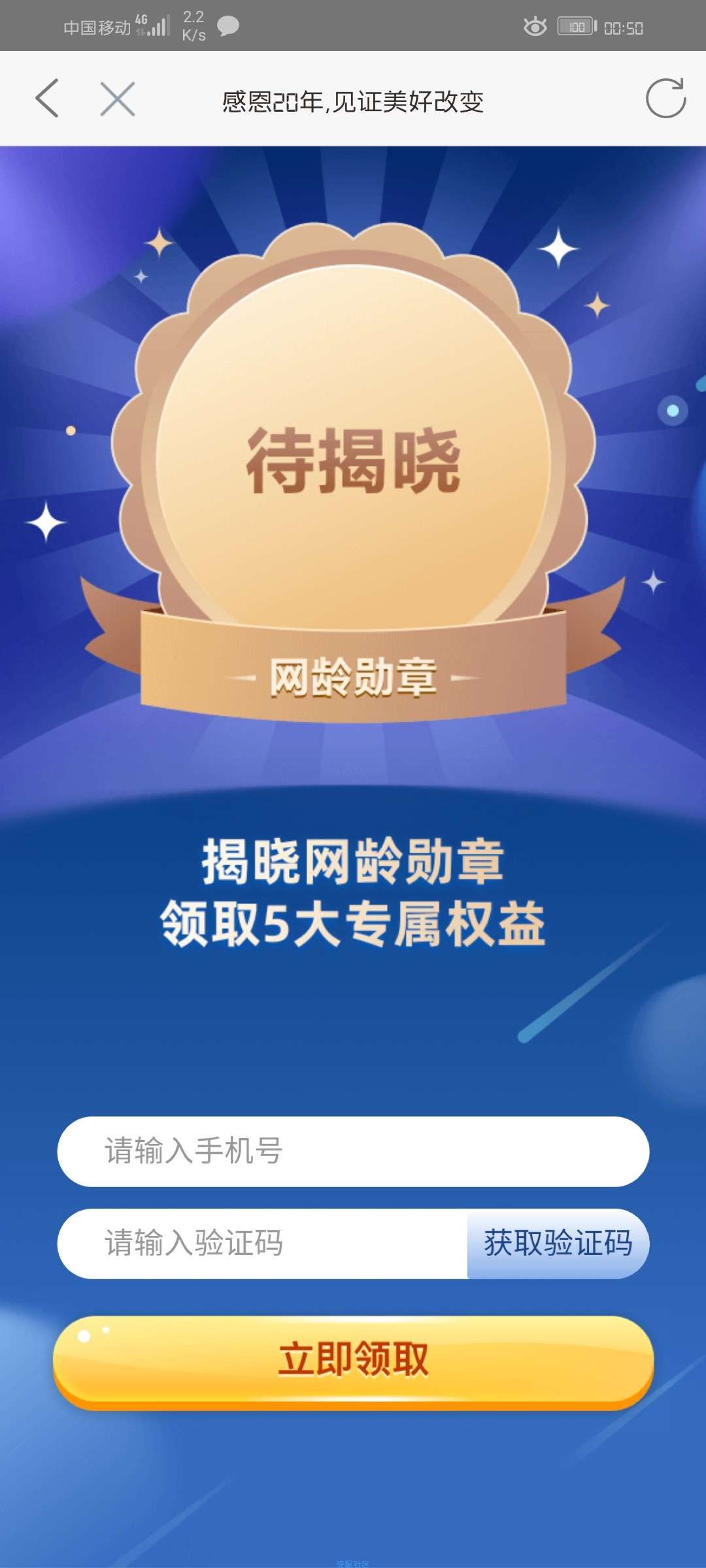 【虚拟物品】河南移动福利