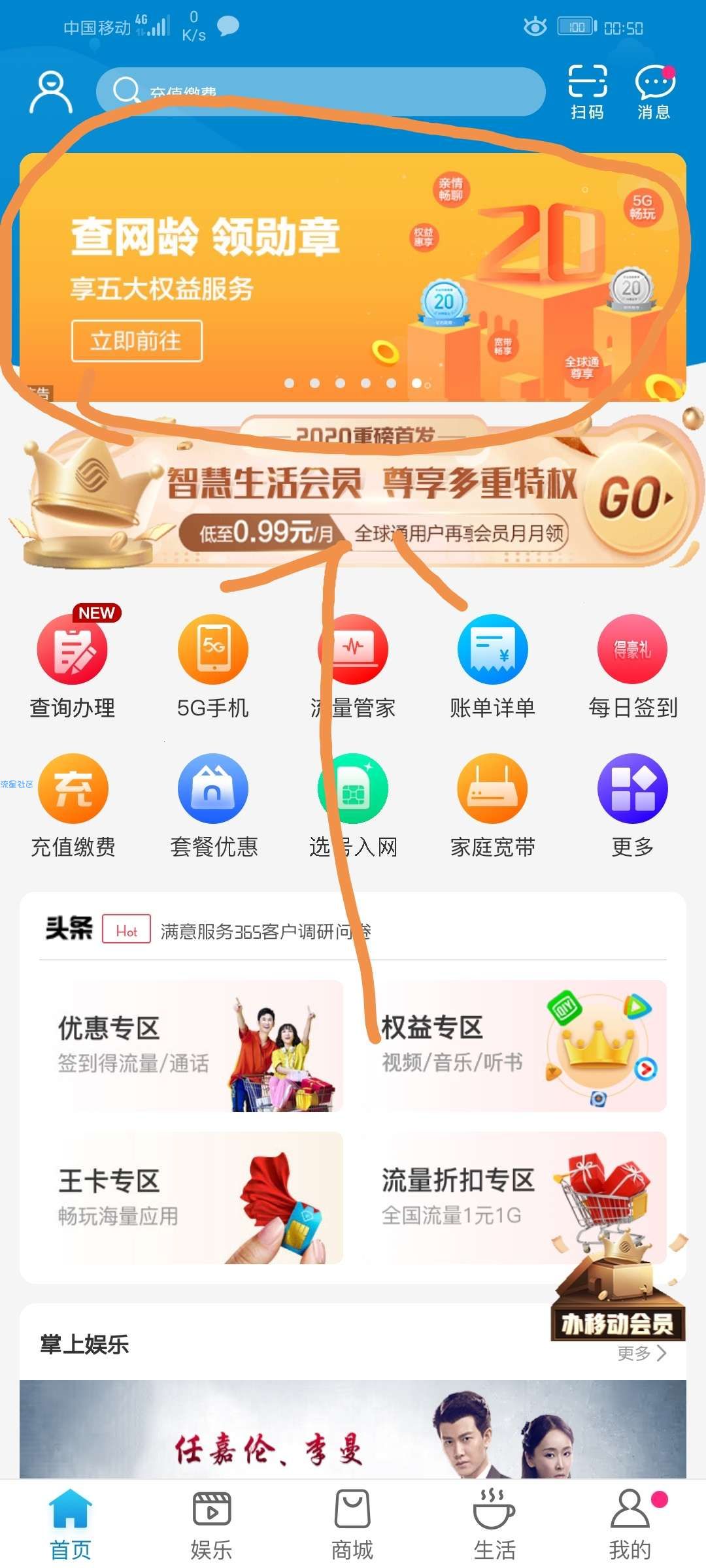 【虚拟物品】河南移动福利