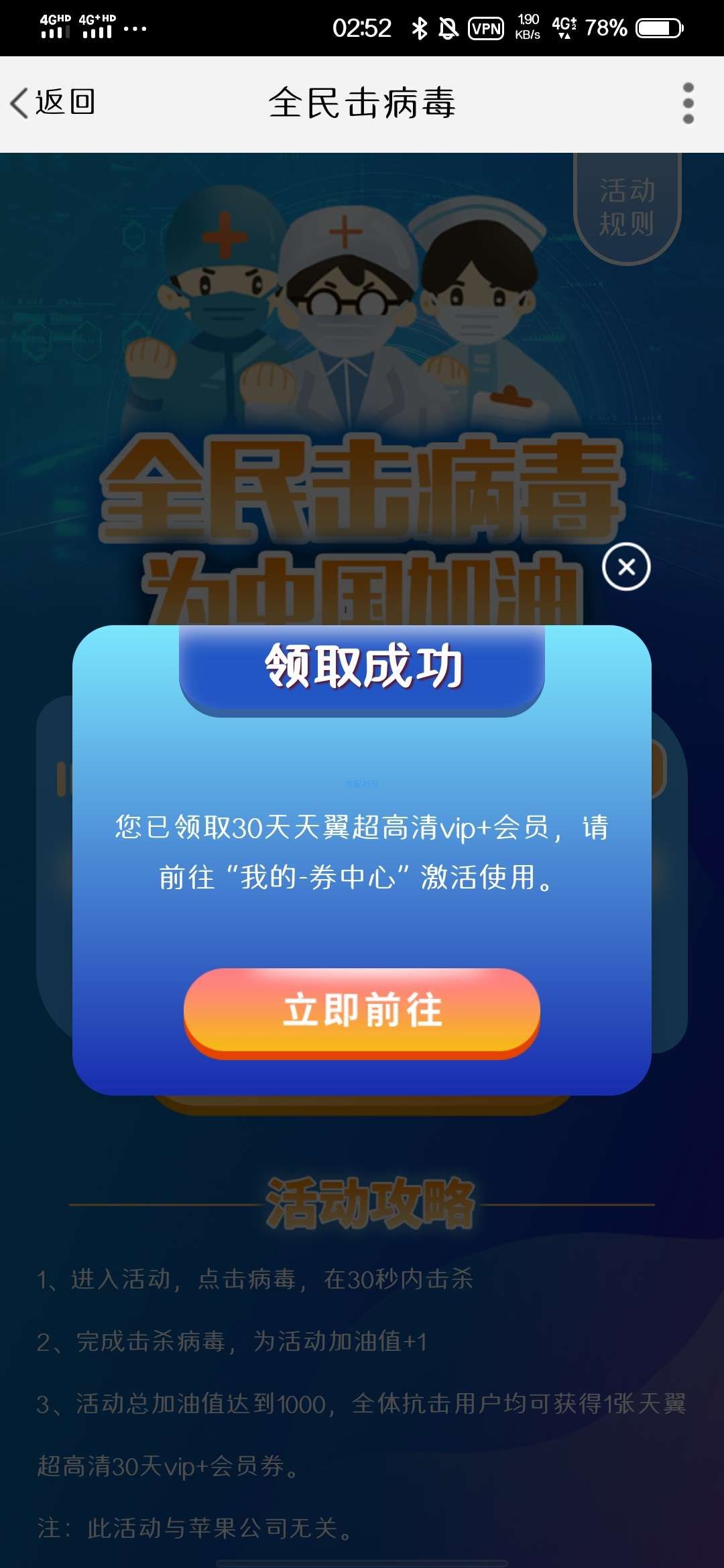【虚拟物品】天翼超高清会员无限白嫖