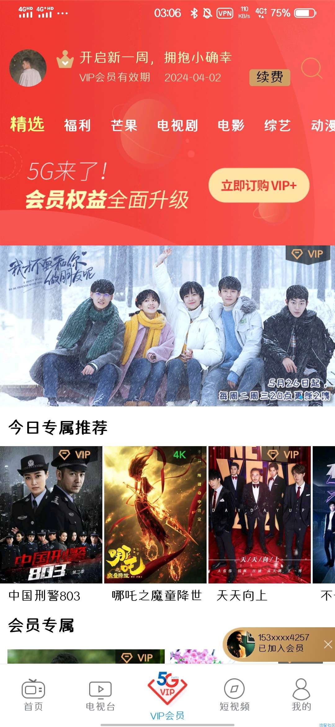 【虚拟物品】天翼超高清会员无限白嫖