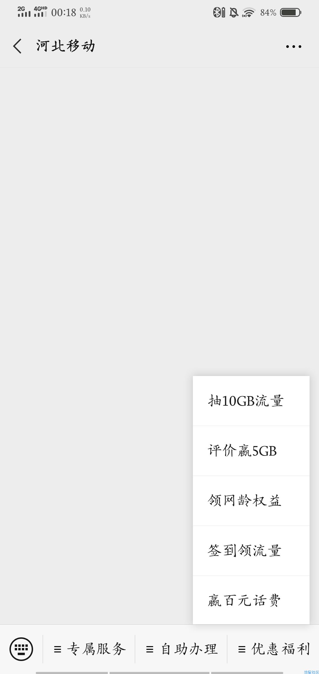 【话费流量】河北移动福利