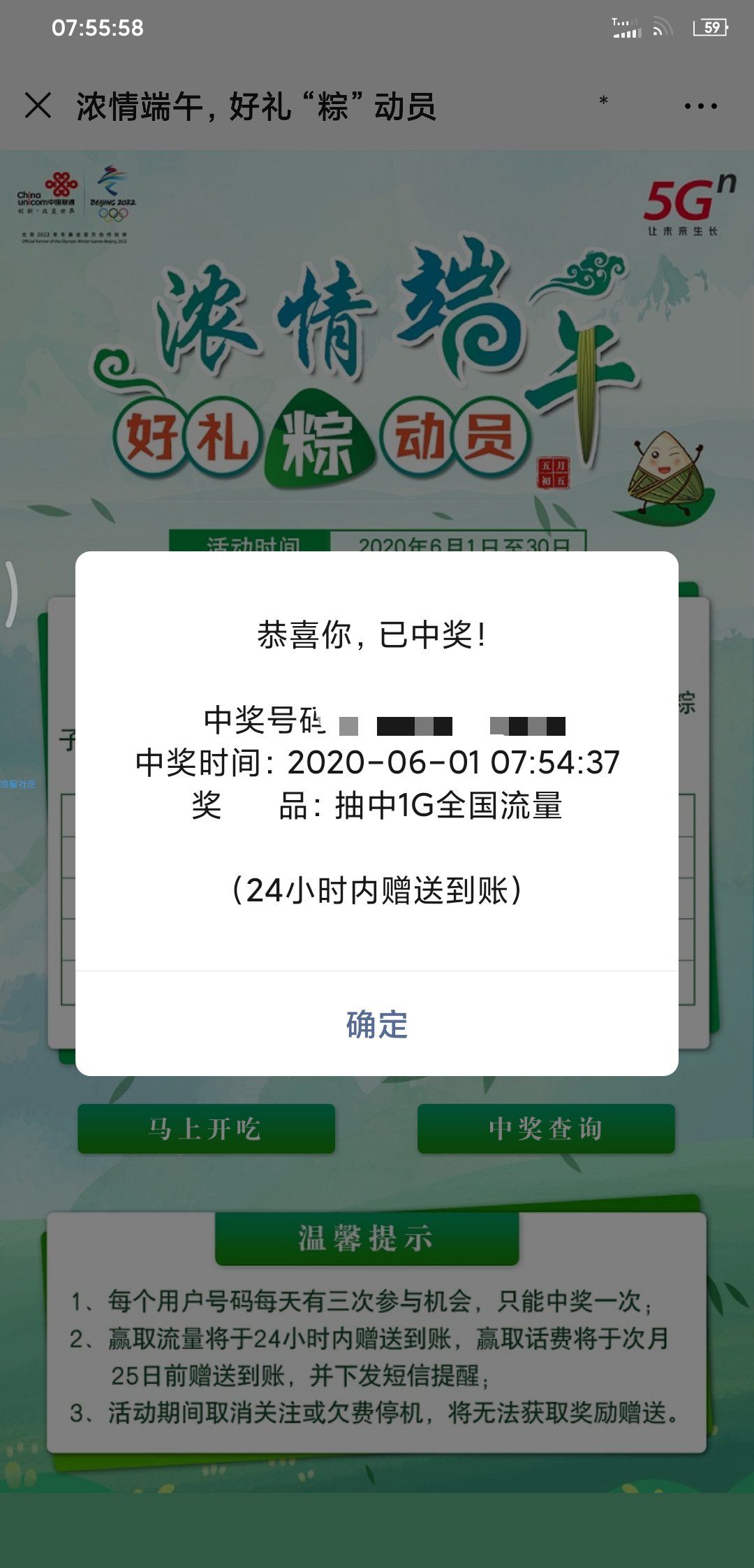 【话费流量】又是1.5G联通流量  限河南