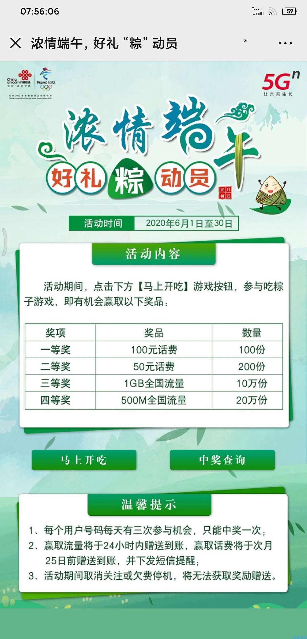 【话费流量】又是1.5G联通流量  限河南