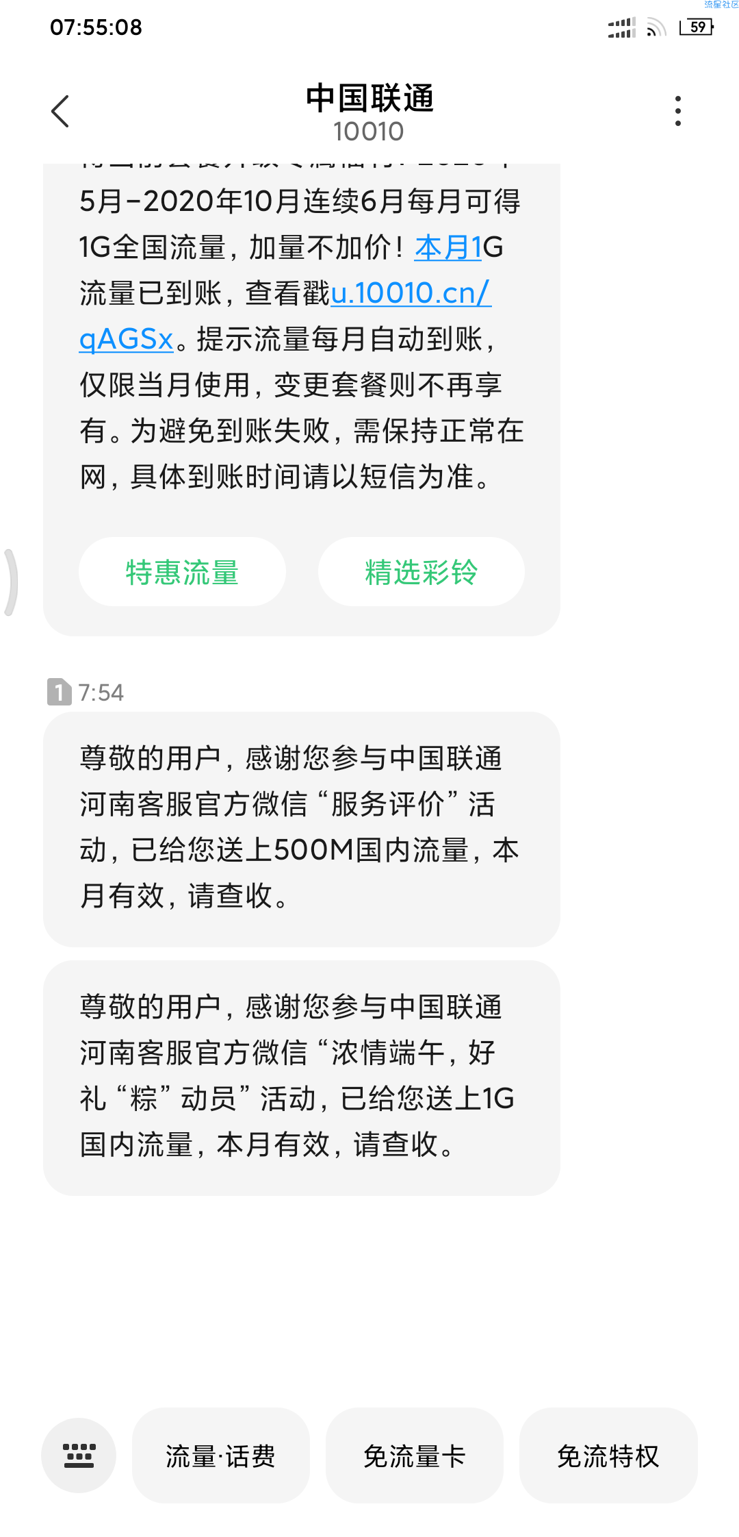 【话费流量】又是1.5G联通流量  限河南