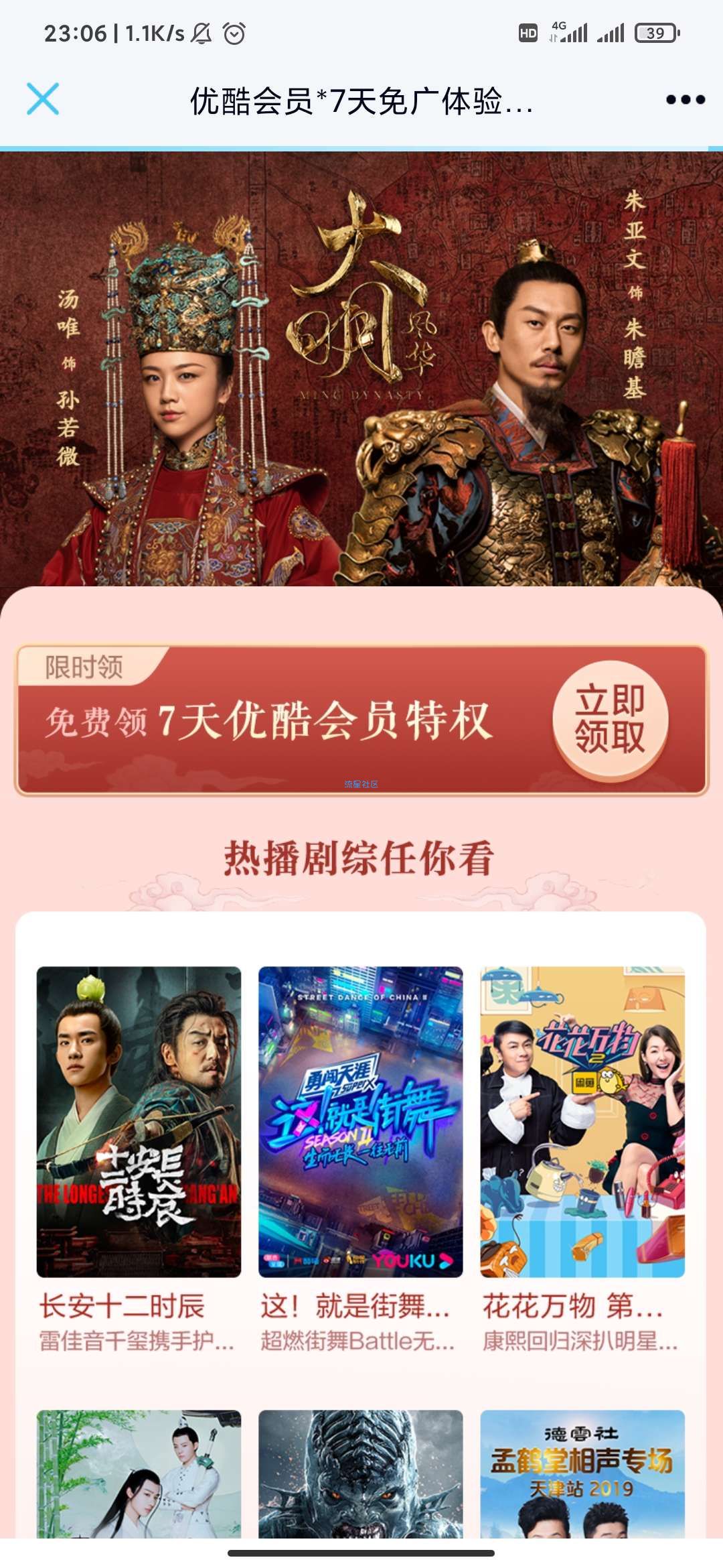 【虚拟物品】优酷领取3天体验vip无广告