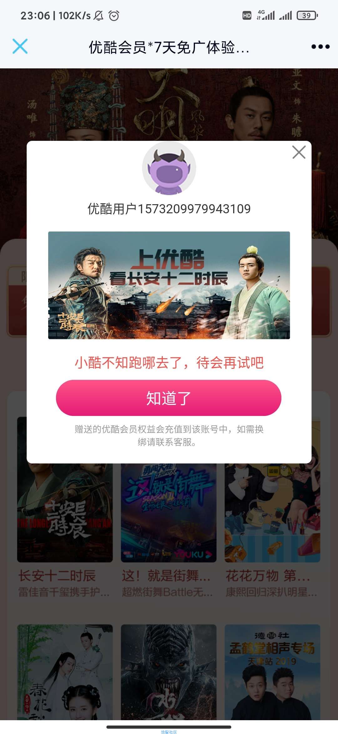 【虚拟物品】优酷领取3天体验vip无广告