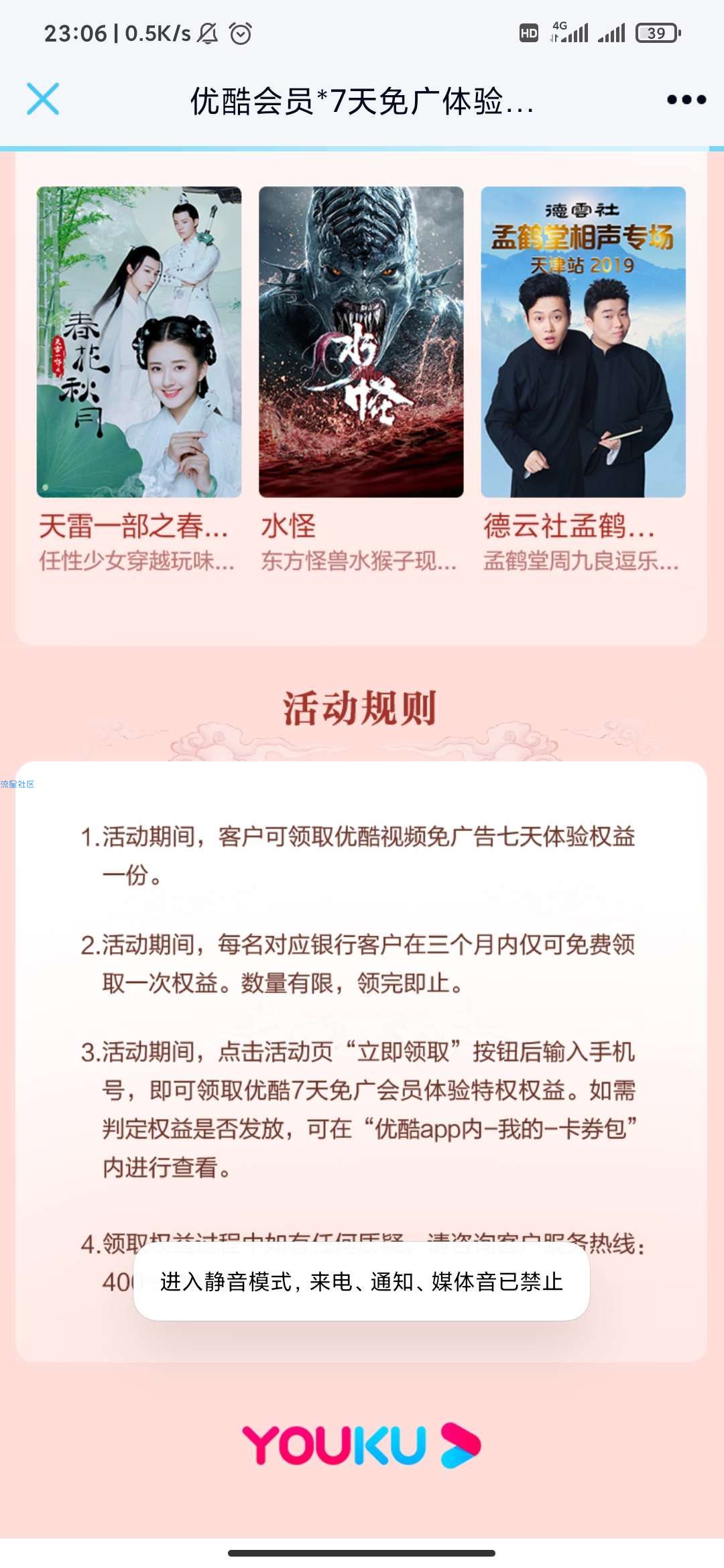【虚拟物品】优酷领取3天体验vip无广告
