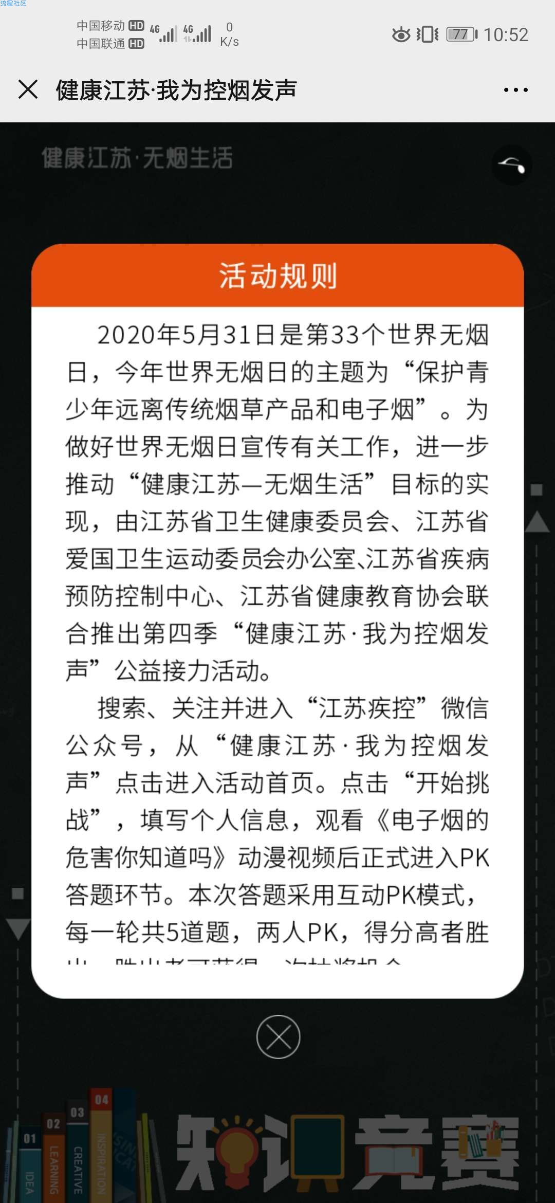 【现金红包】我为控烟发声有奖问答得红包