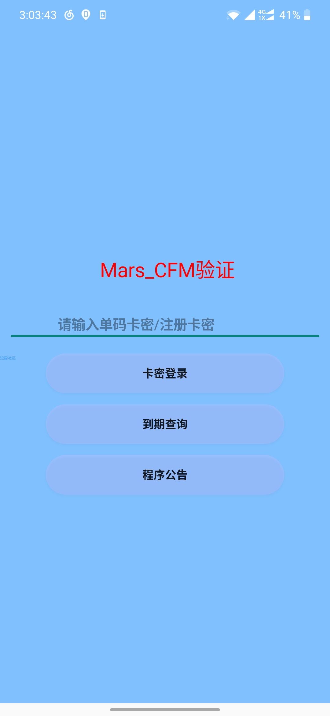 实战某鸟去除两款卡密界面附带教学