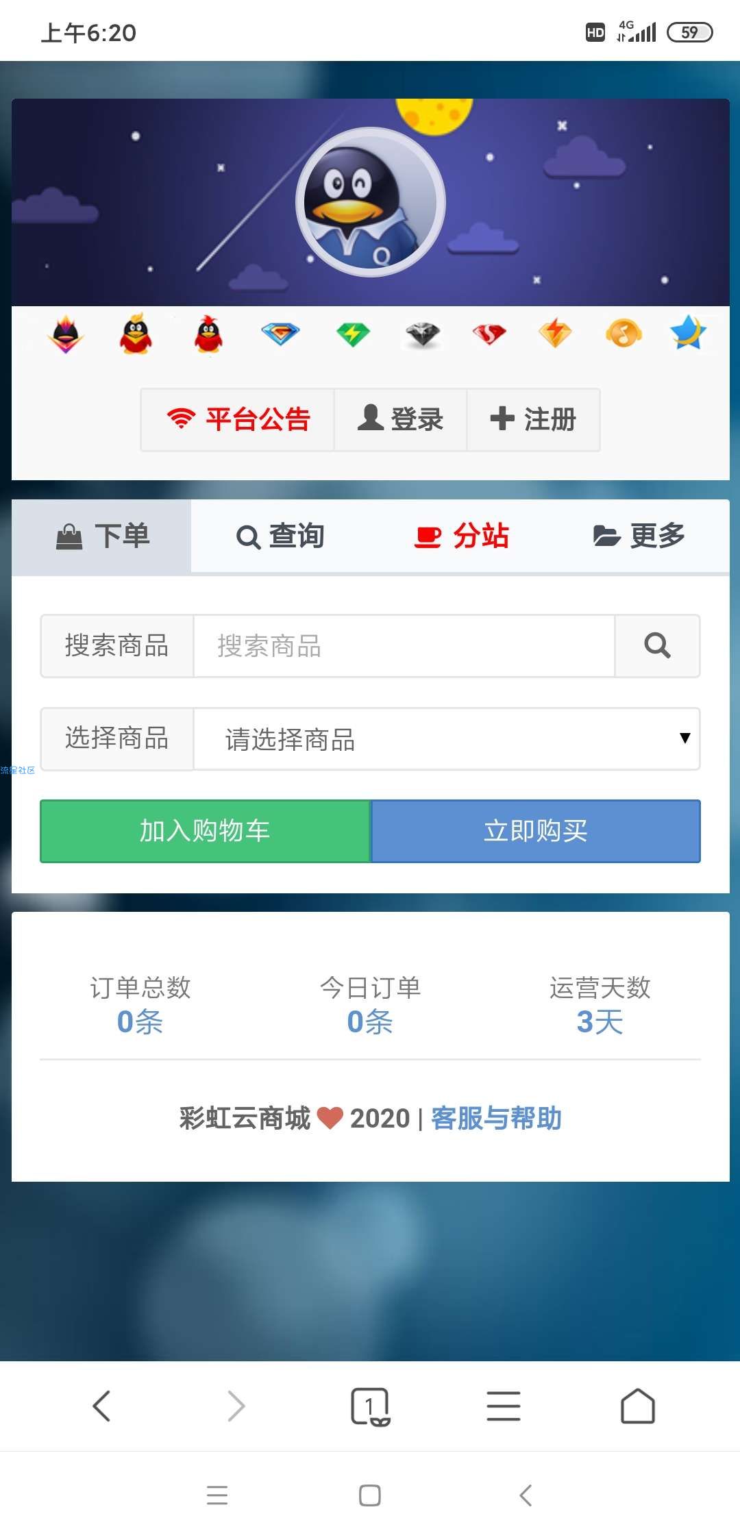 【分享】#彩云# 彩虹云商城V6.1.5正版源码 免授权