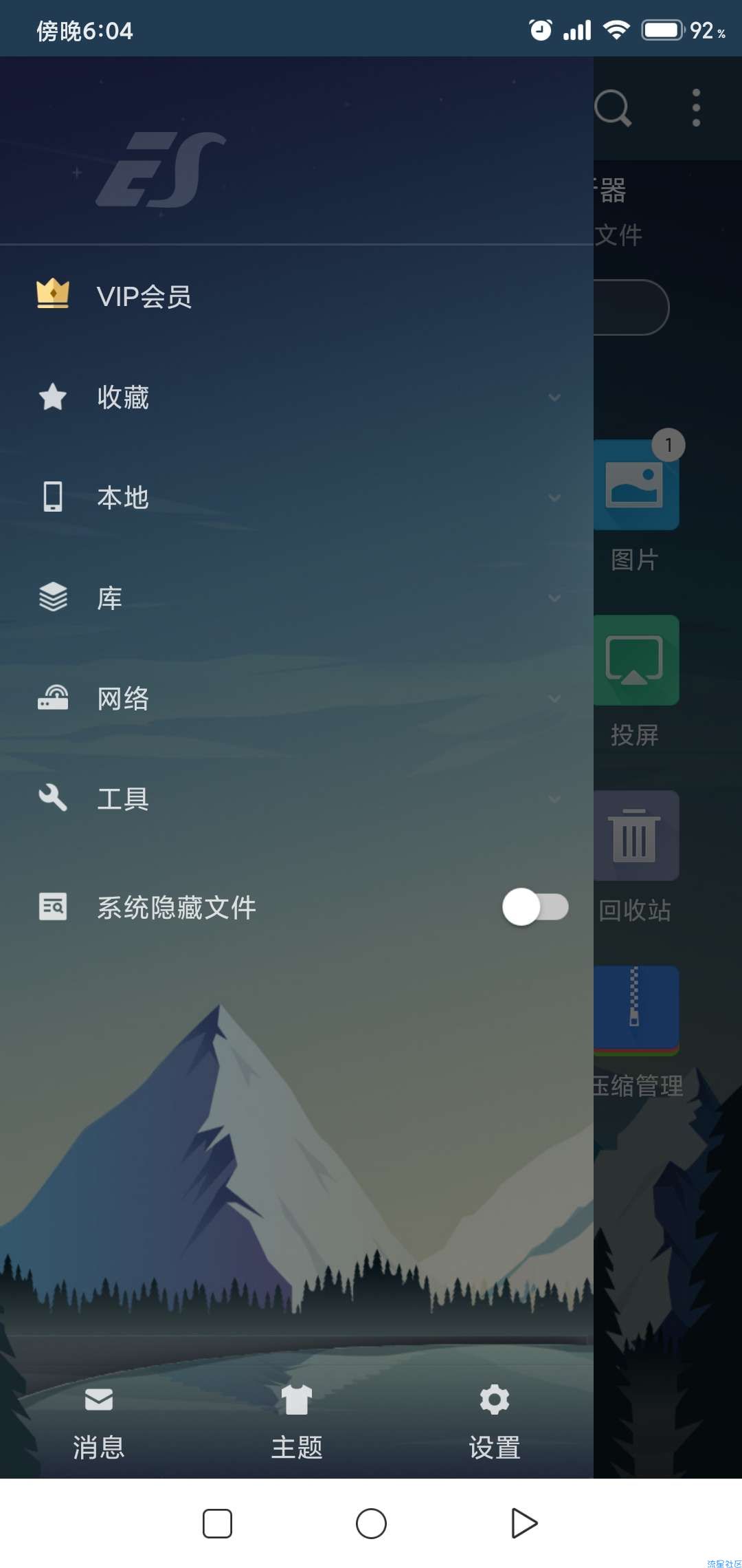 ES文件浏览器最新版破解教程