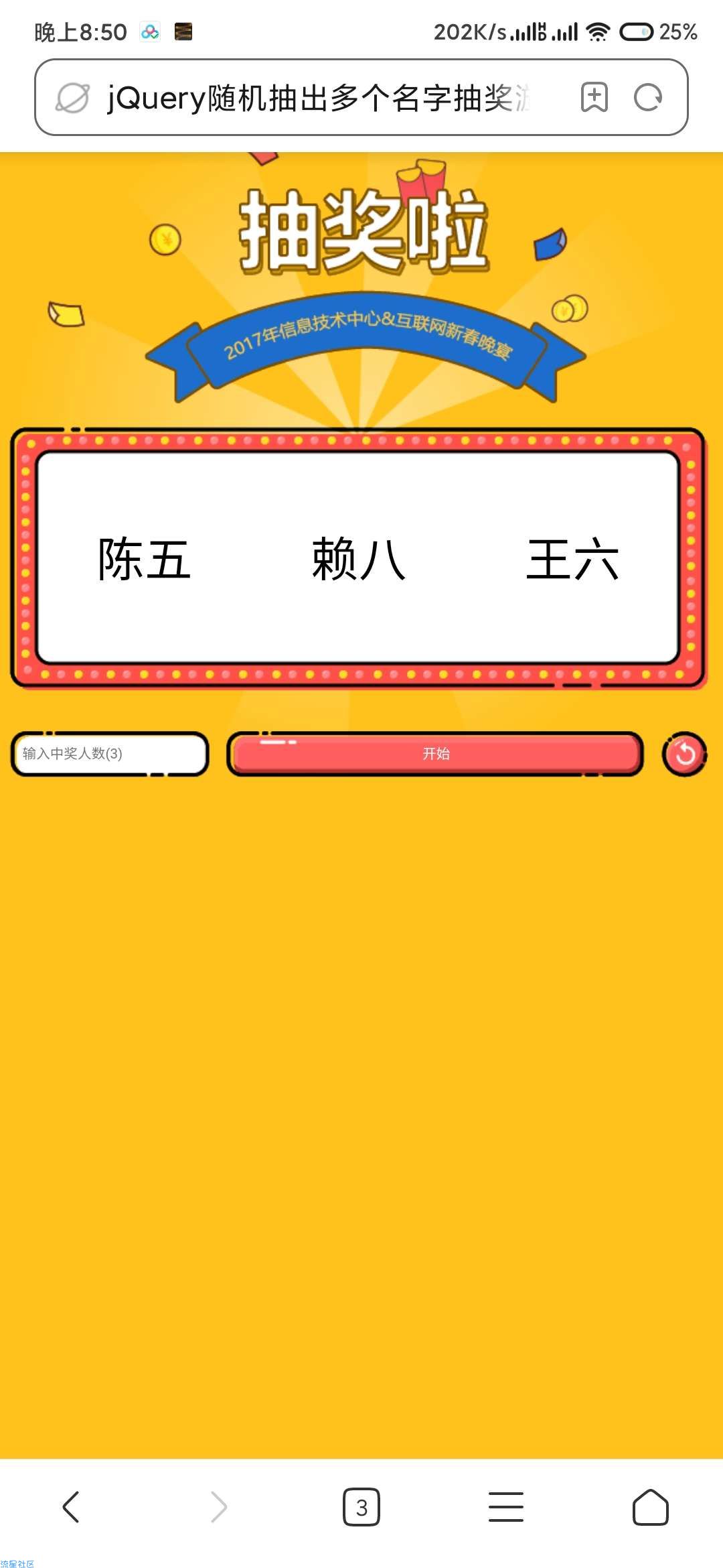 好看的多人抽奖源码