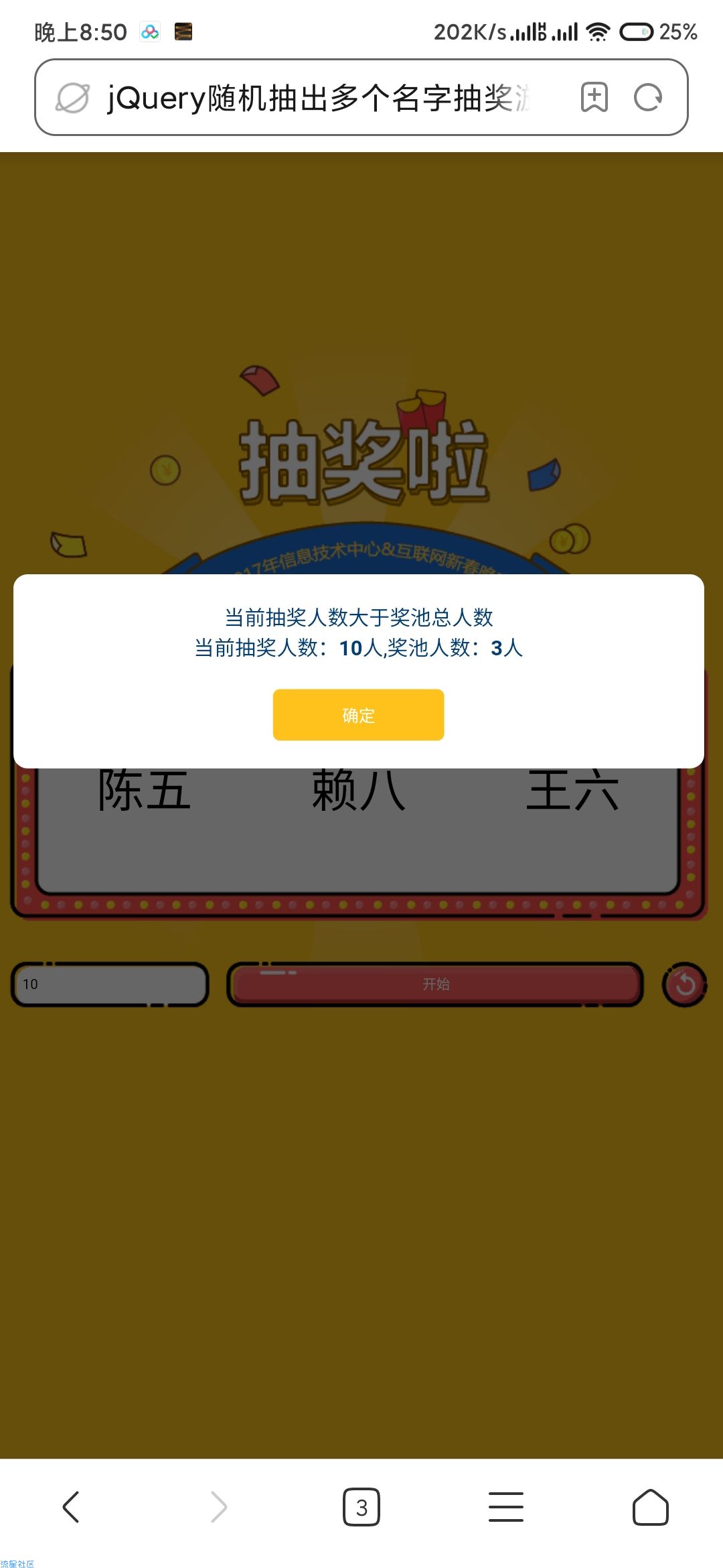 好看的多人抽奖源码