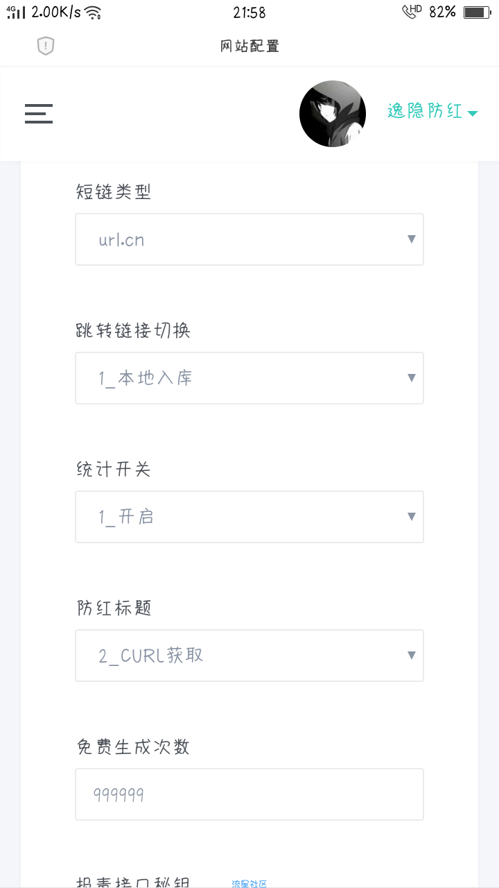 【源码】浪神防红1.1全解