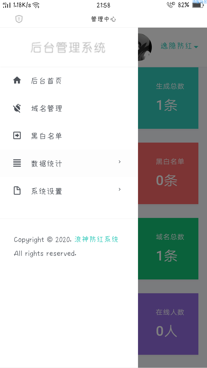 【源码】浪神防红1.1全解
