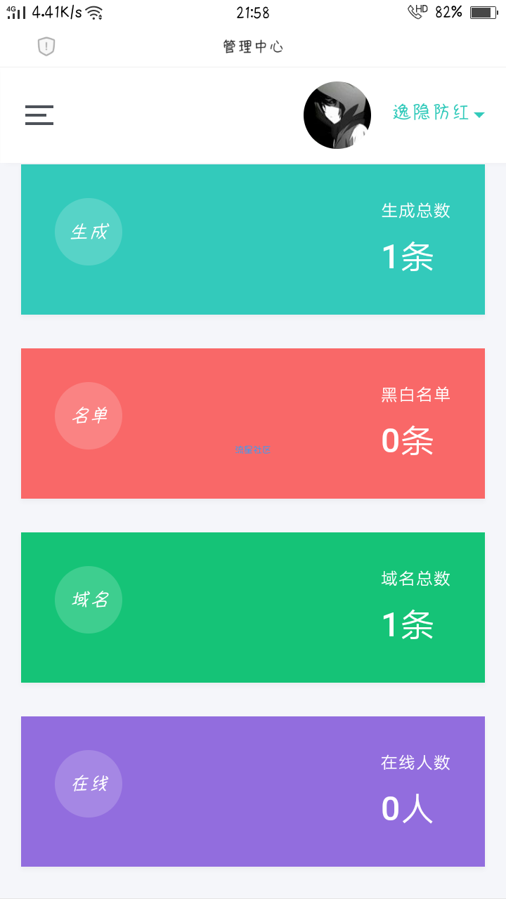 【源码】浪神防红1.1全解