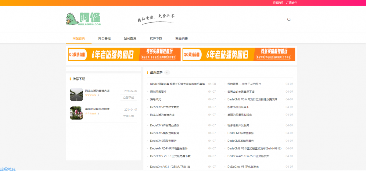 【源码分享】织梦模板精仿某资源网源码