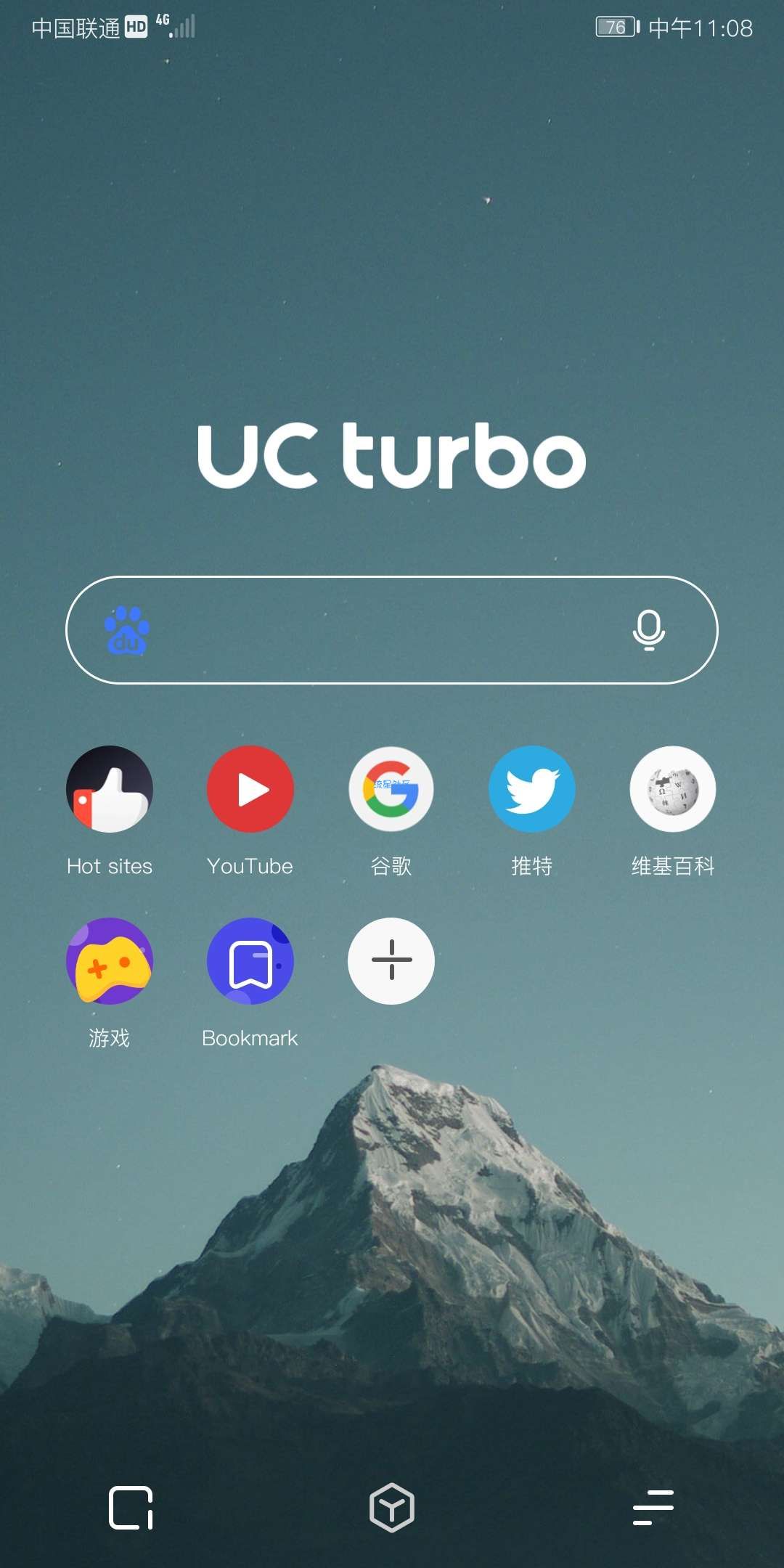 【绿色软件】(国际版夸克浏览器)UC Turbo1.9.9汉化版