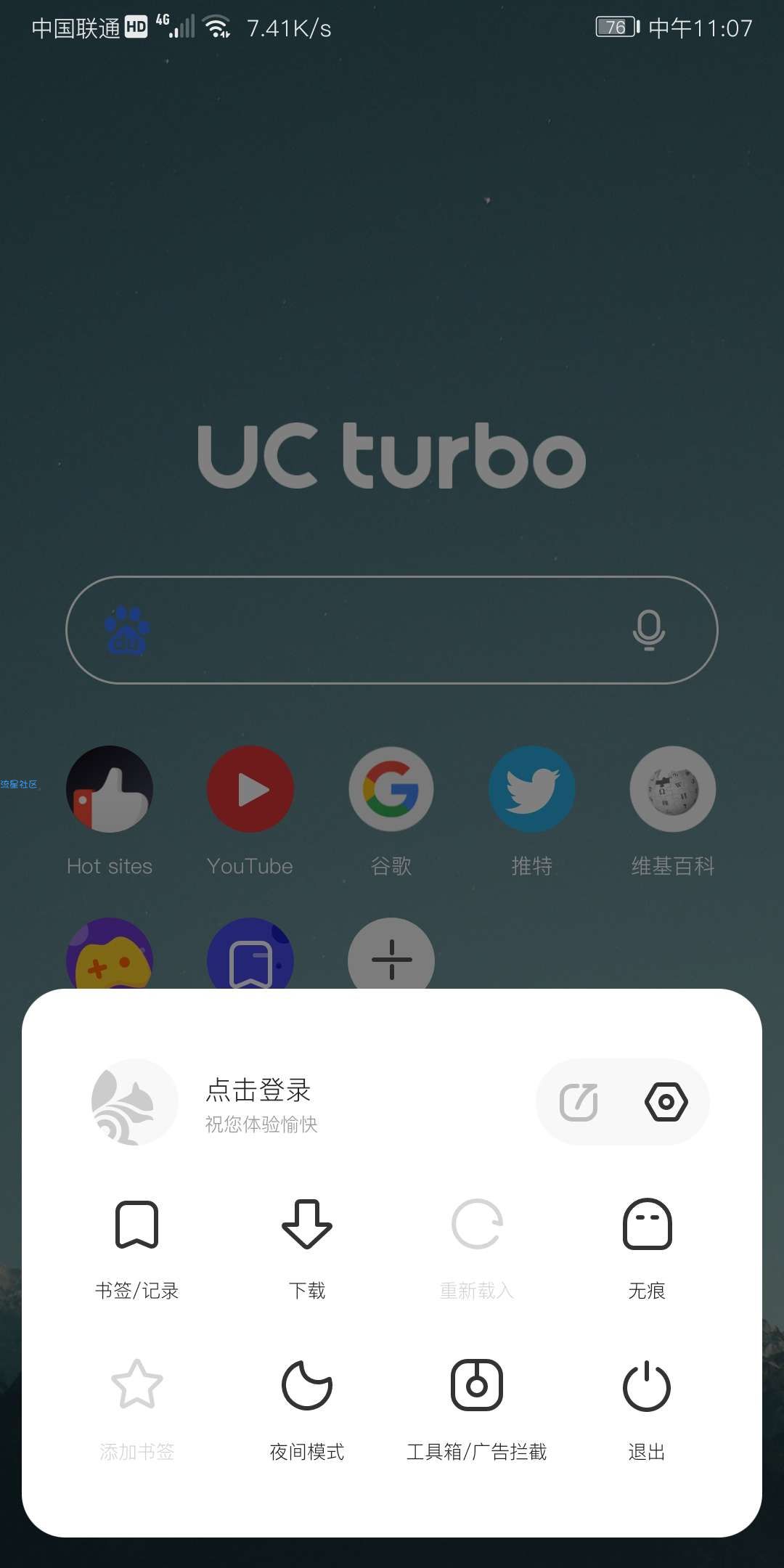 【绿色软件】(国际版夸克浏览器)UC Turbo1.9.9汉化版