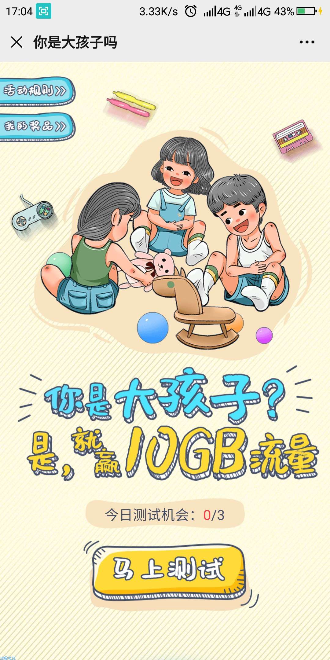 【话费流量】广东移动六一答题抽10G流量