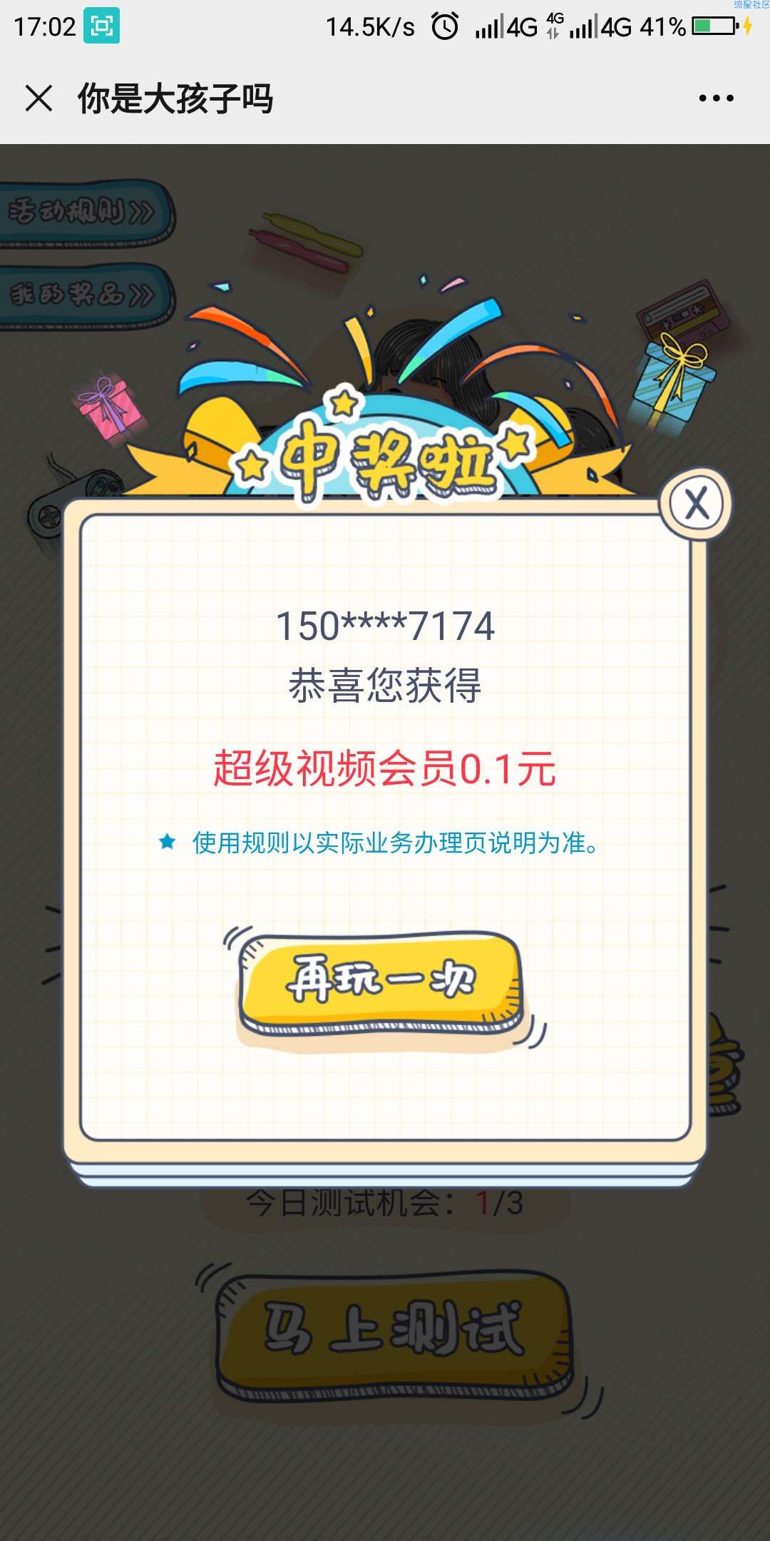 【话费流量】广东移动六一答题抽10G流量
