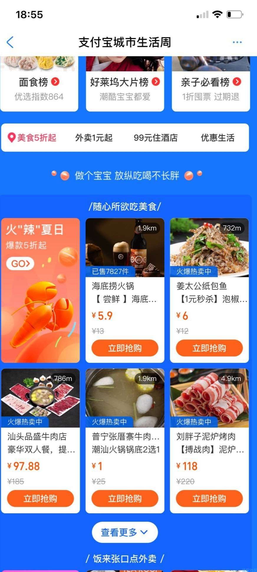 【实物专区】支付宝搜索“生活费”领生活红包、撸特价零食