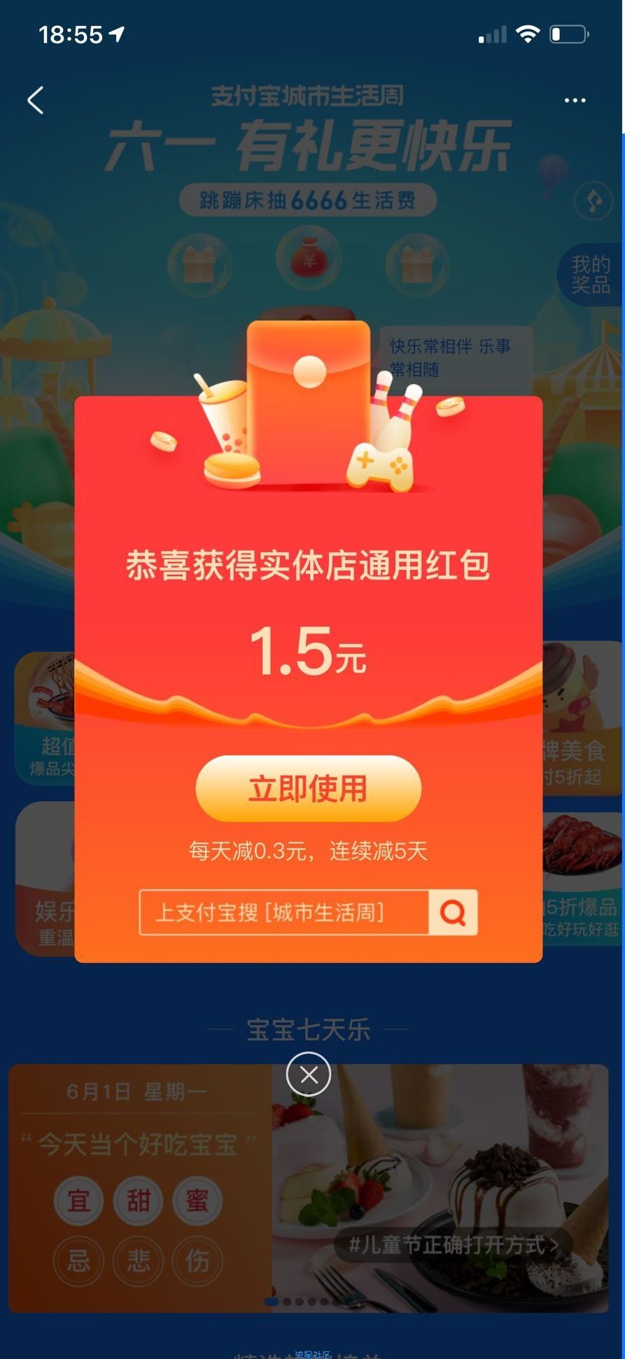 【实物专区】支付宝搜索“生活费”领生活红包、撸特价零食