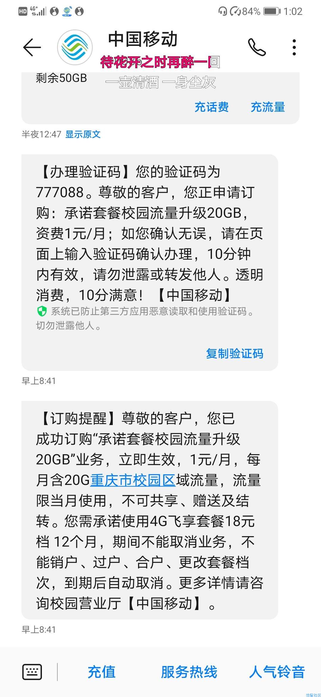 【流量】重庆移动校园用户专属1元1月