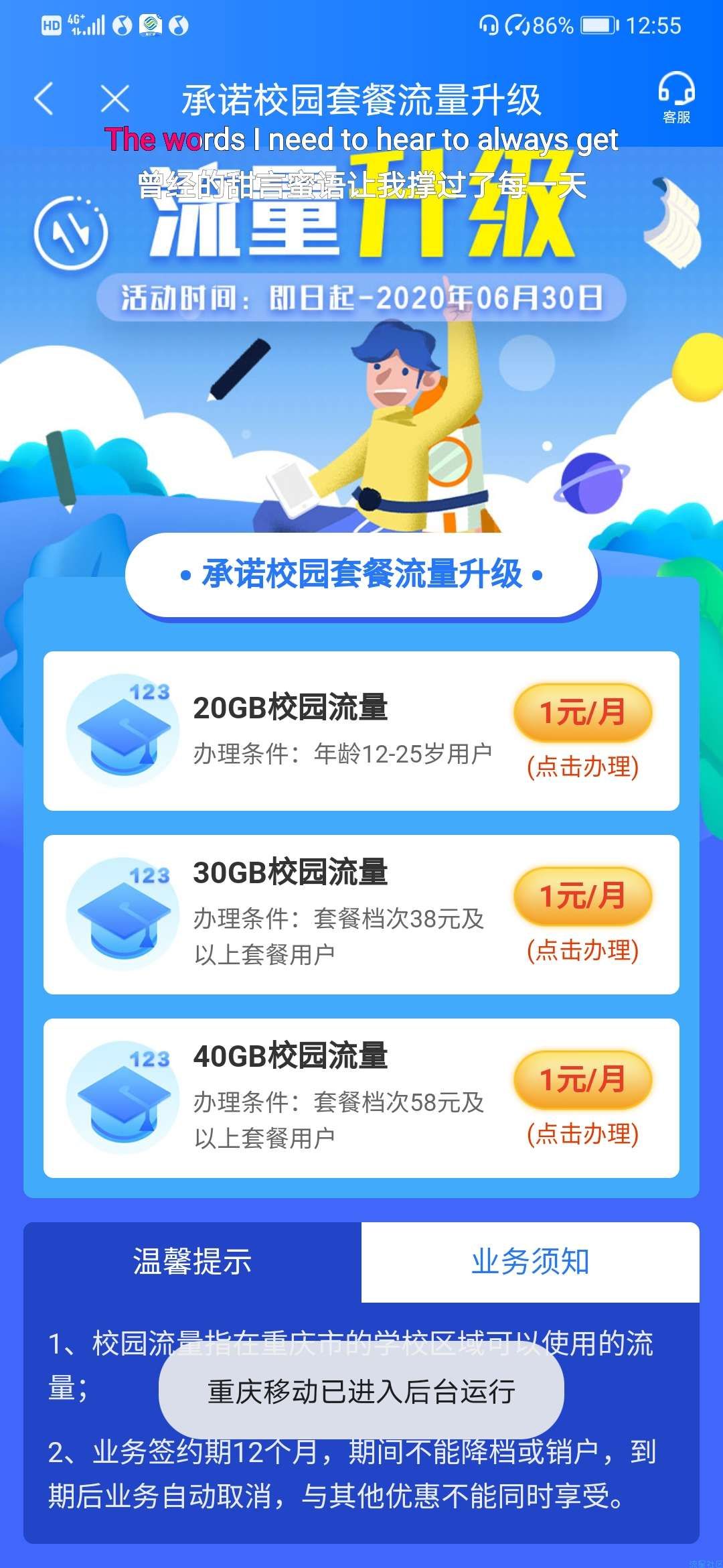 【流量】重庆移动校园用户专属1元1月