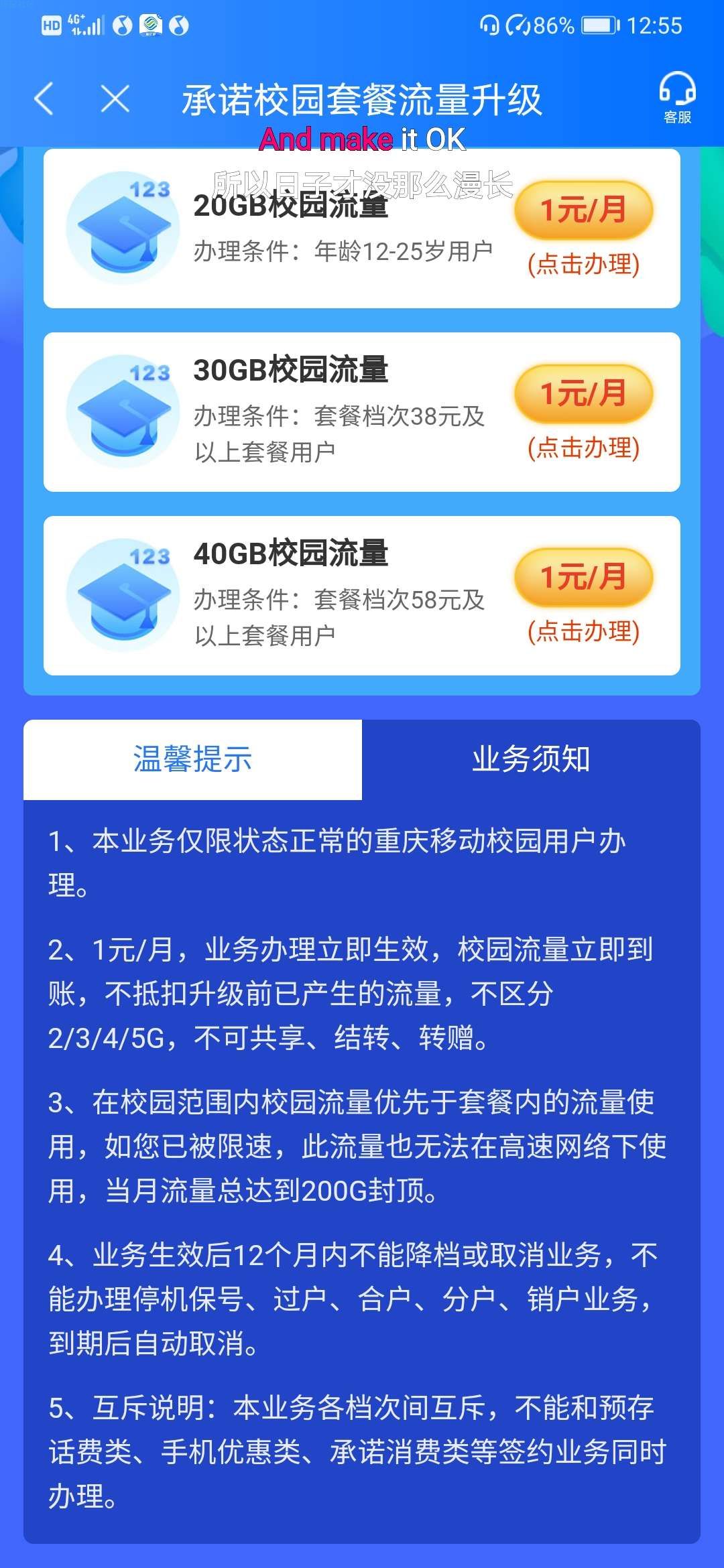 【流量】重庆移动校园用户专属1元1月