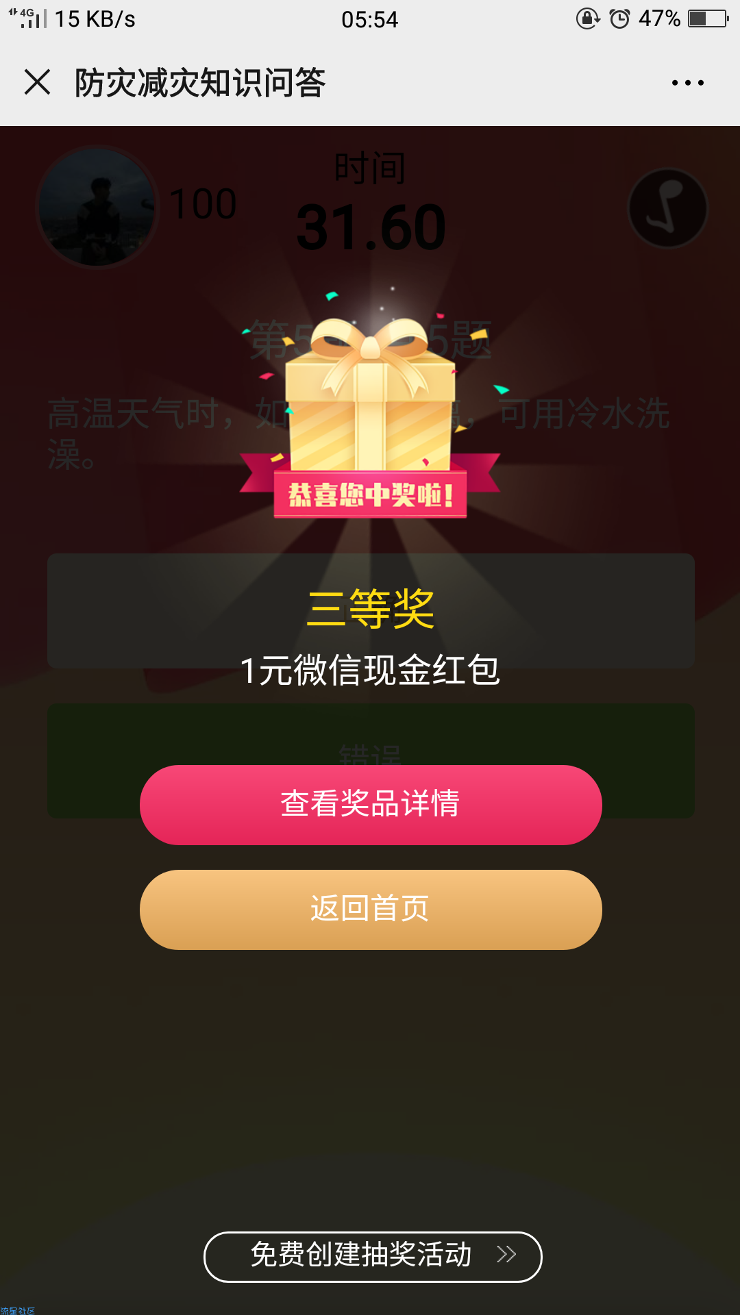 答题秒领1-5微信红包 活动易黄速撸