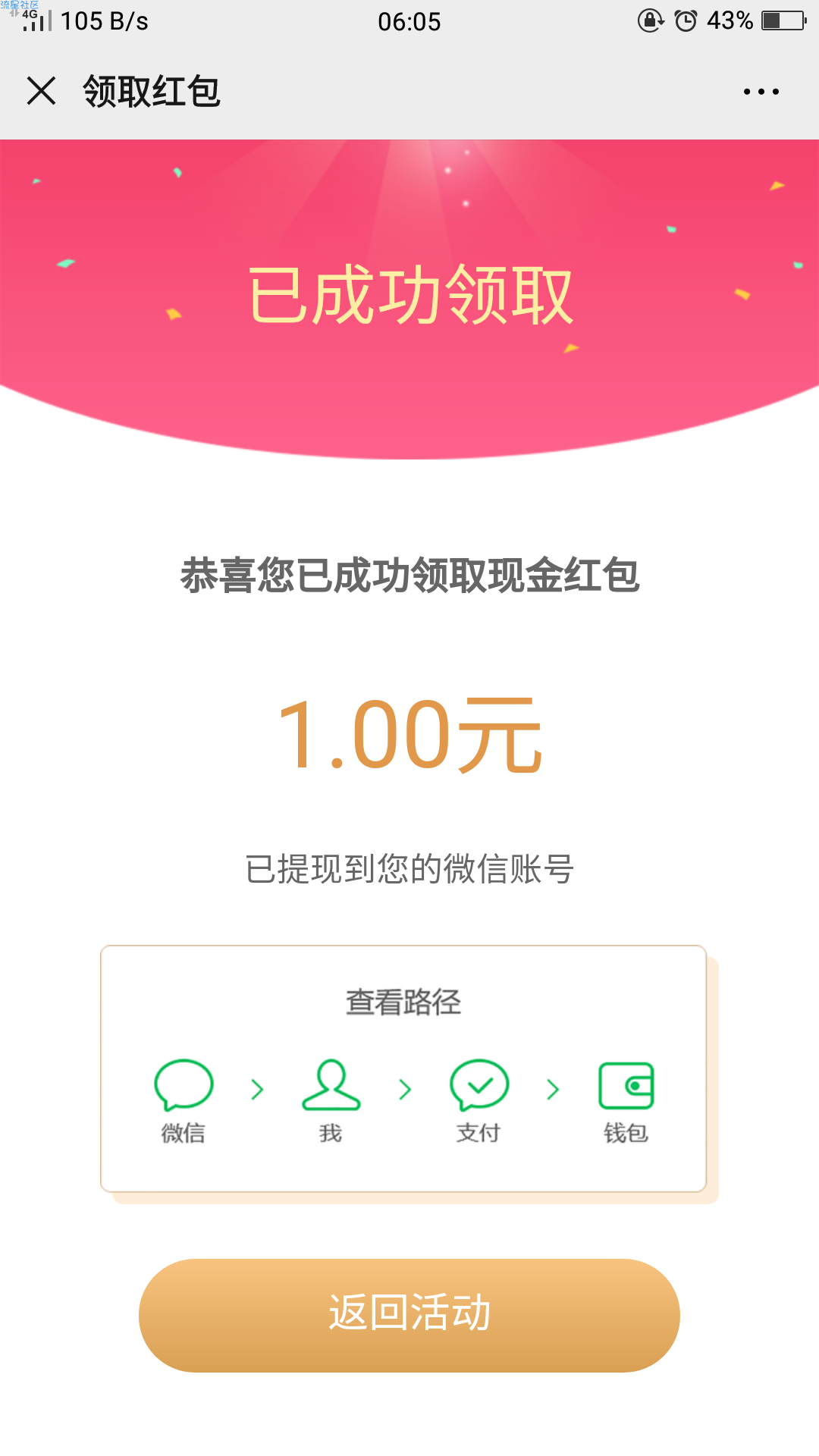 答题秒领1-5微信红包 活动易黄速撸