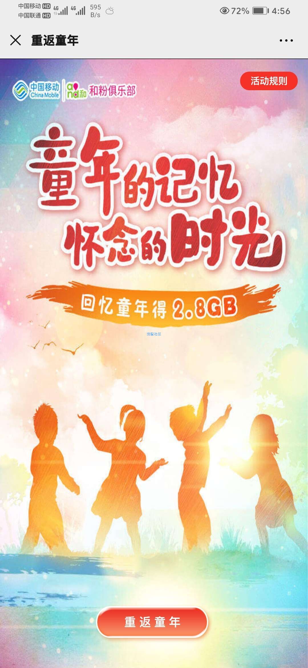 【话费流量】中国移动和粉俱乐部送流量