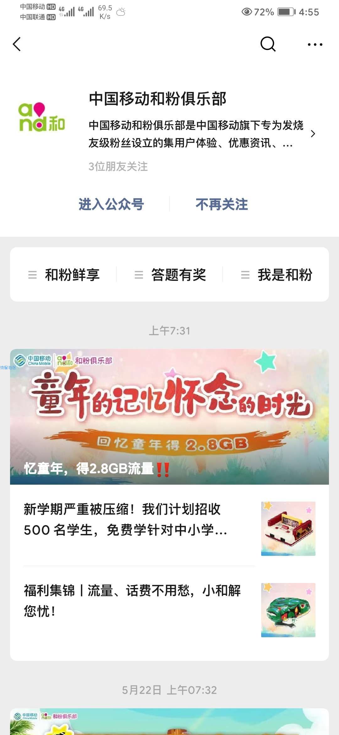 【话费流量】中国移动和粉俱乐部送流量