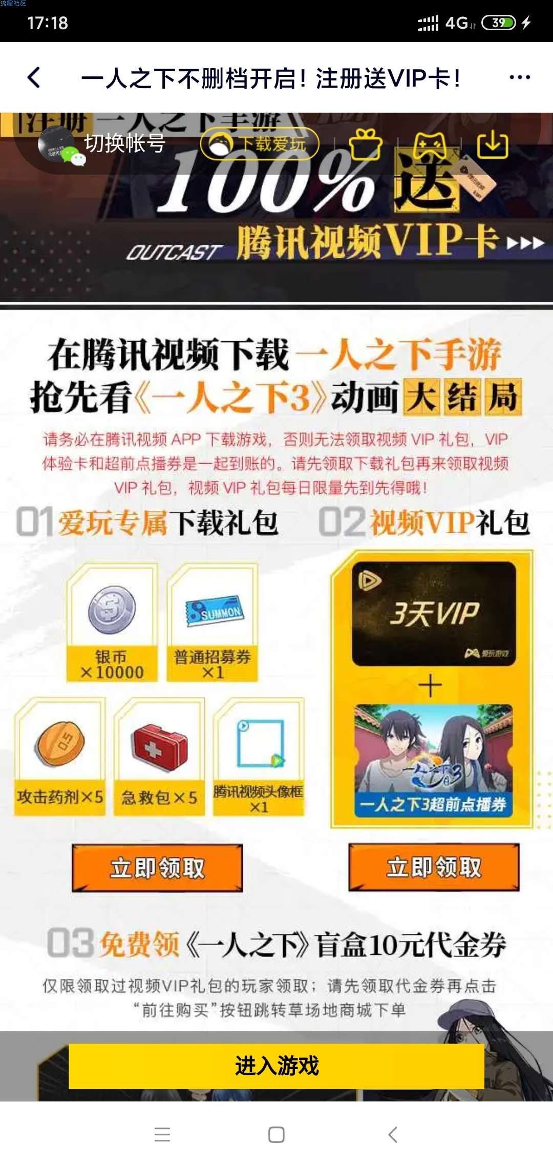 腾讯视频下载一人之下领一个月会员