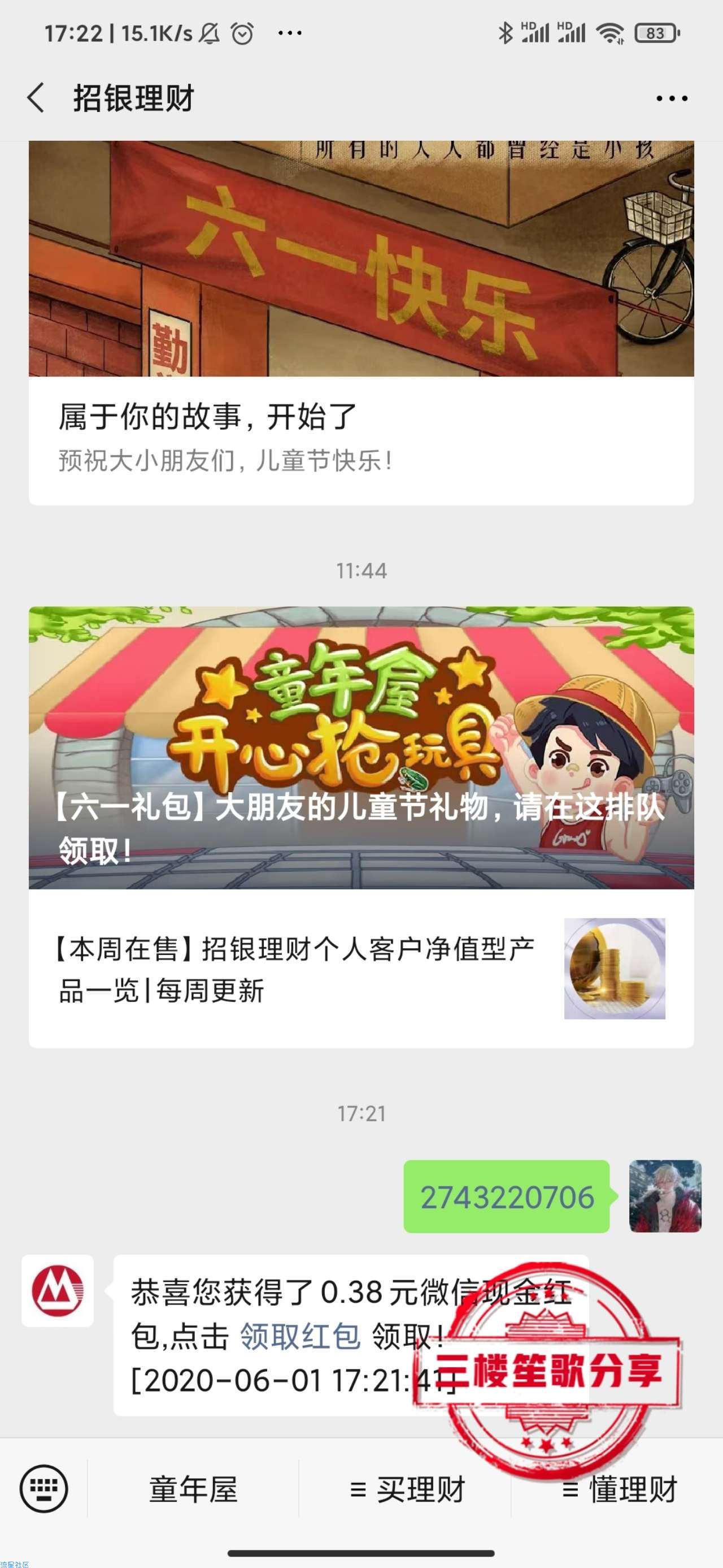 【现金红包】招银理财玩游戏抽红包
