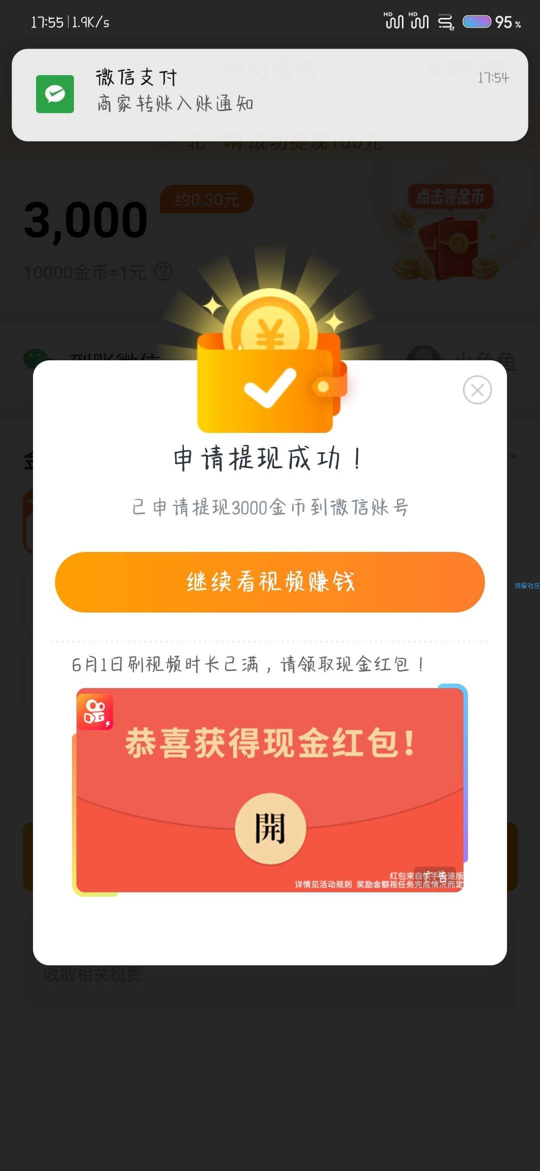 【红包专区】彩蛋视频秒到