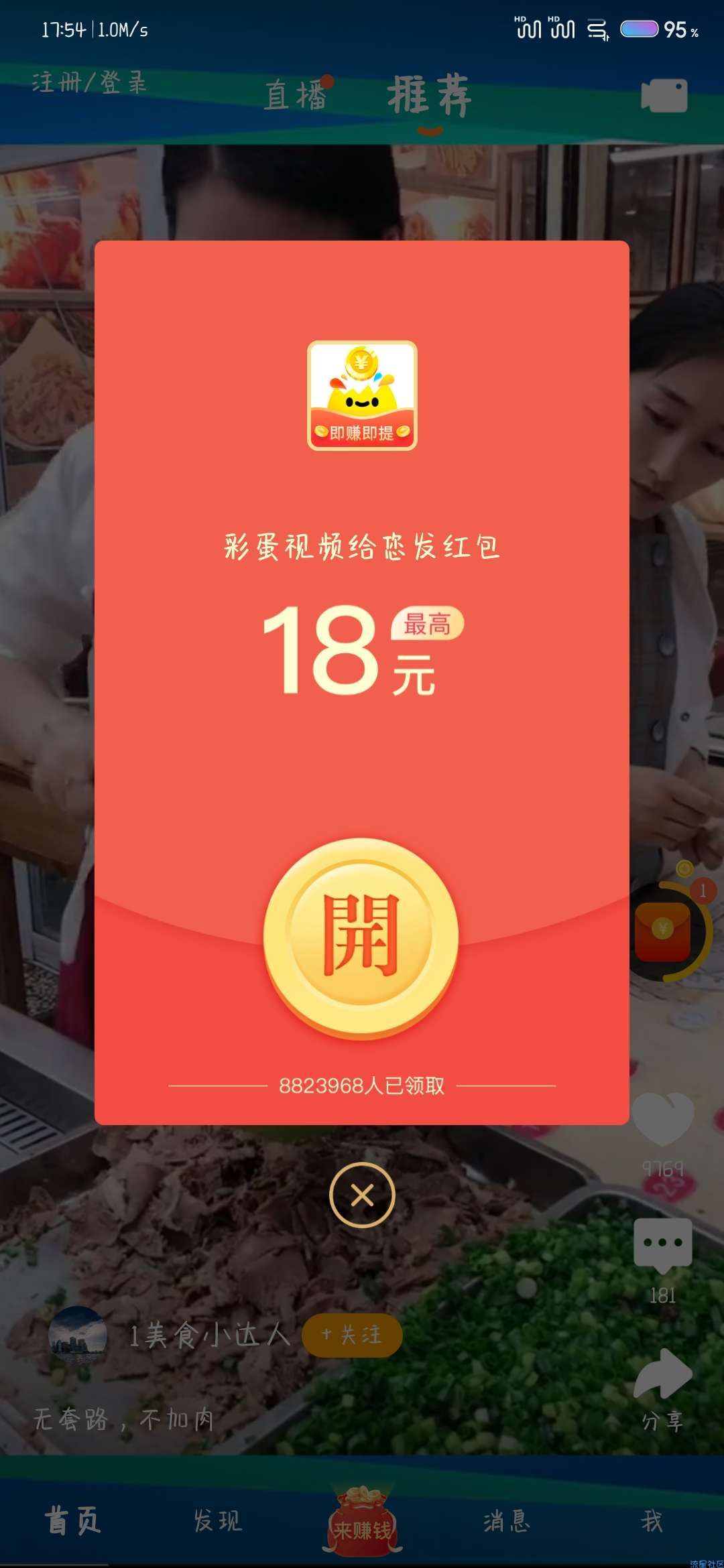 【红包专区】彩蛋视频秒到