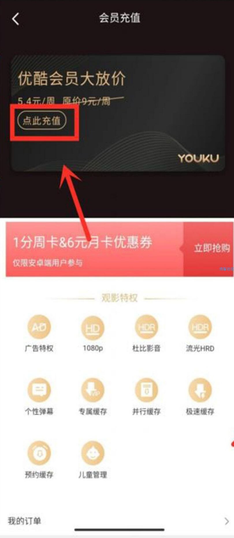 【虚拟物品】招行老用户0.01开优酷会员7天