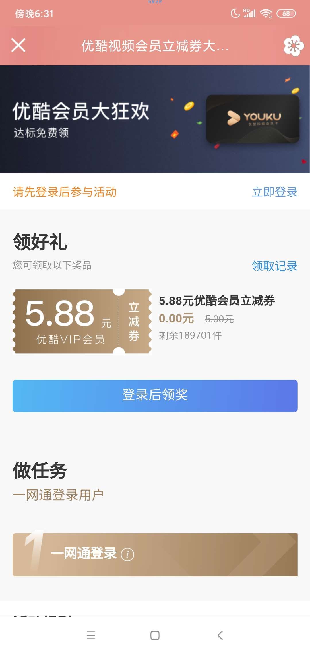 【虚拟物品】招行老用户0.01开优酷会员7天