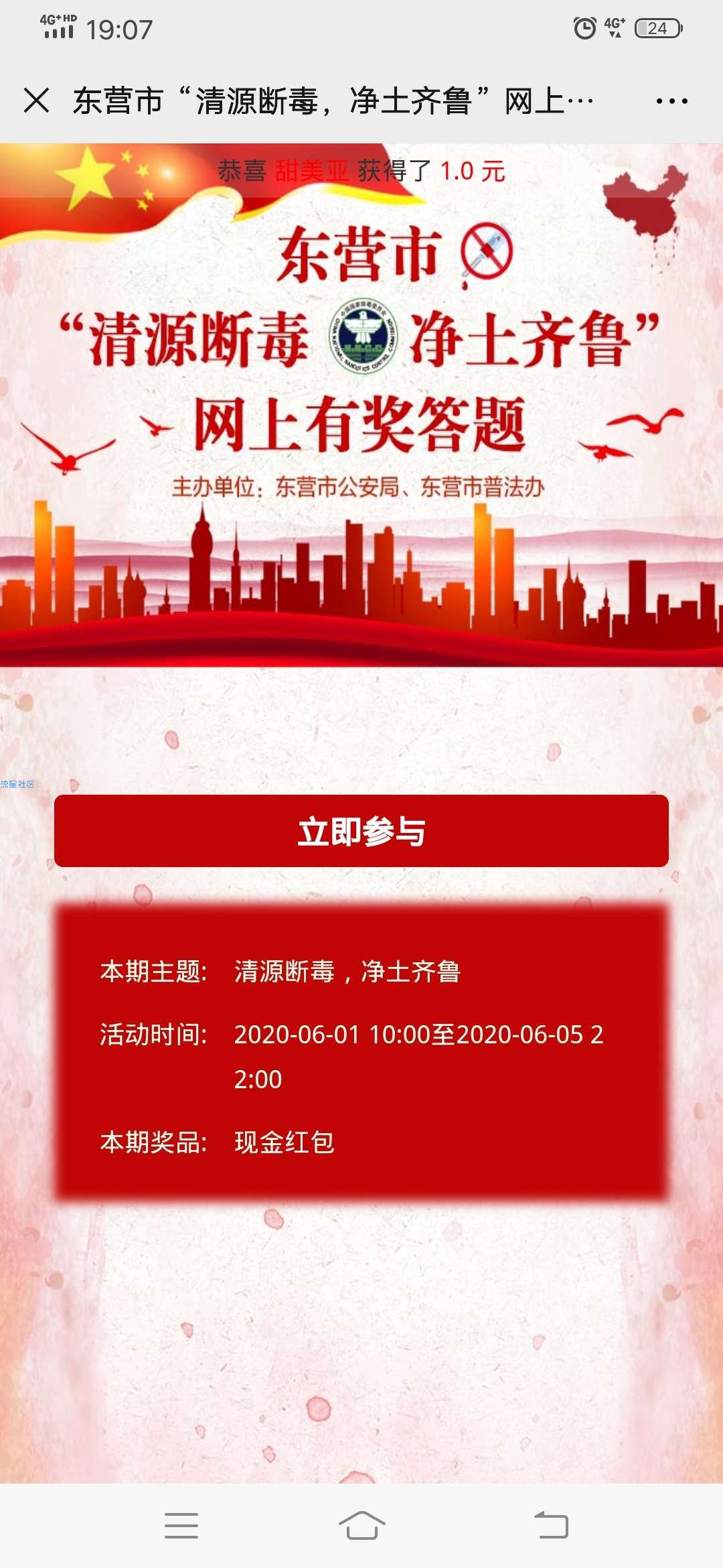 【现金红包】东营禁毒答题抽现金红包