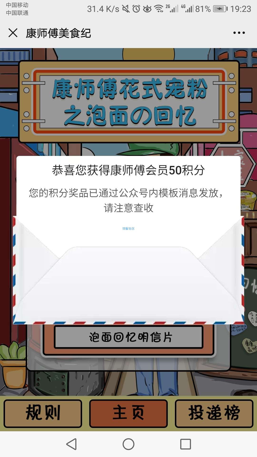 【现金红包】康师傅美食纪抽红包