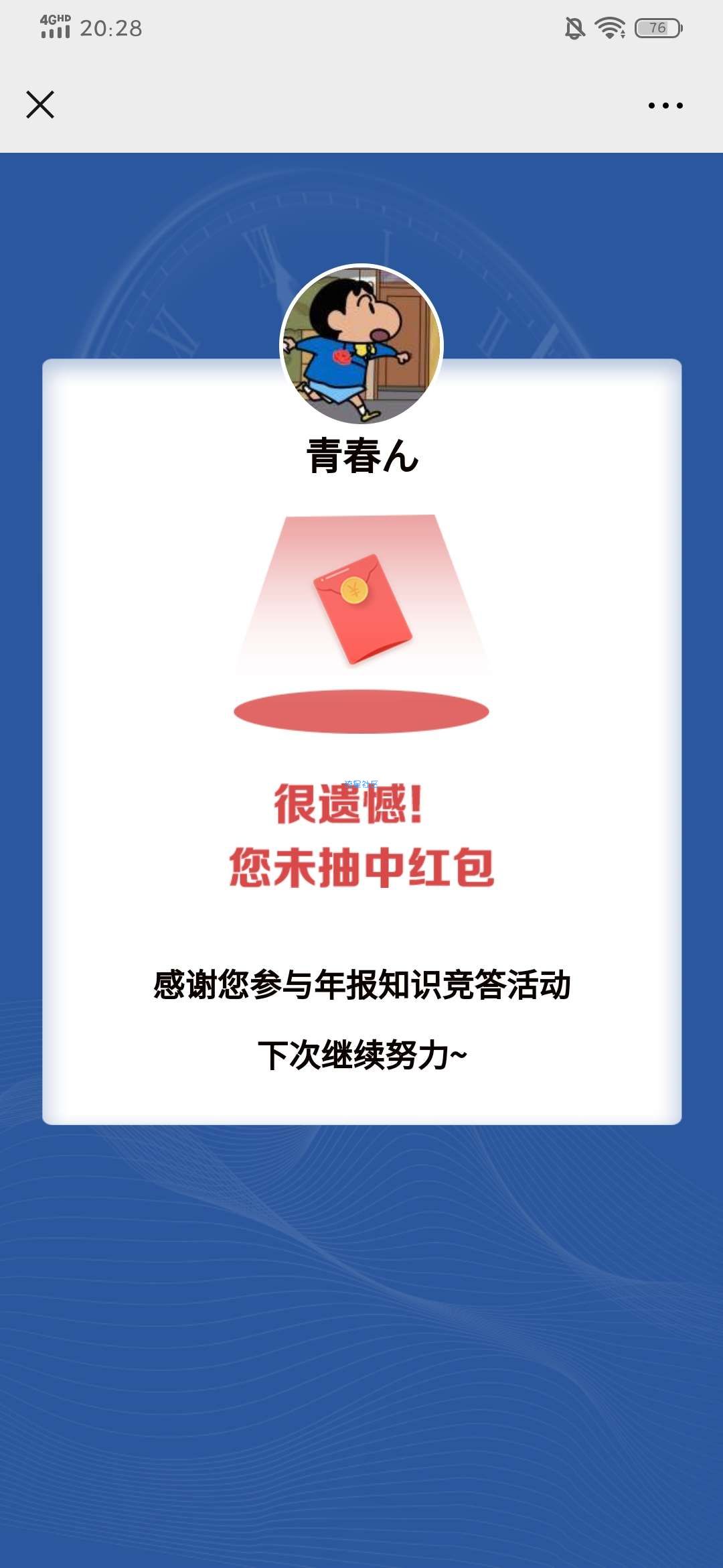 【现金红包】学年报知识，抽红包
