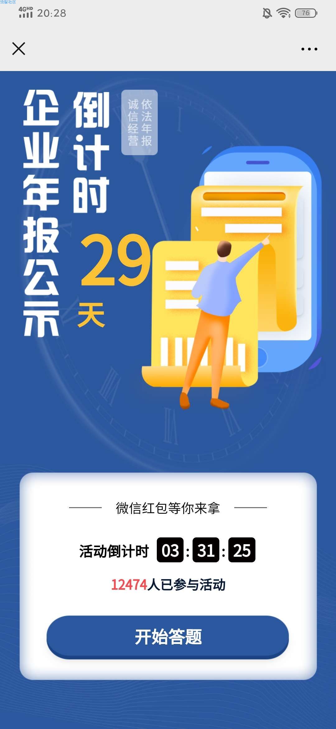 【现金红包】学年报知识，抽红包