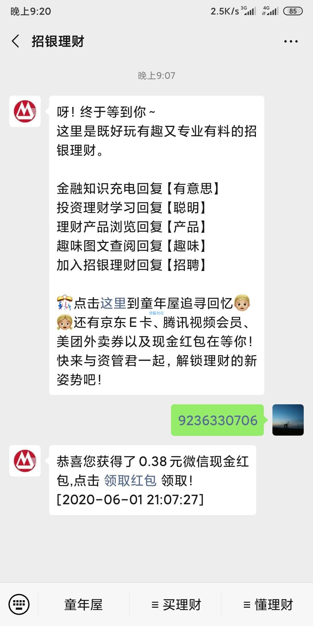 【现金红包】招银理财六一儿童节偷红包