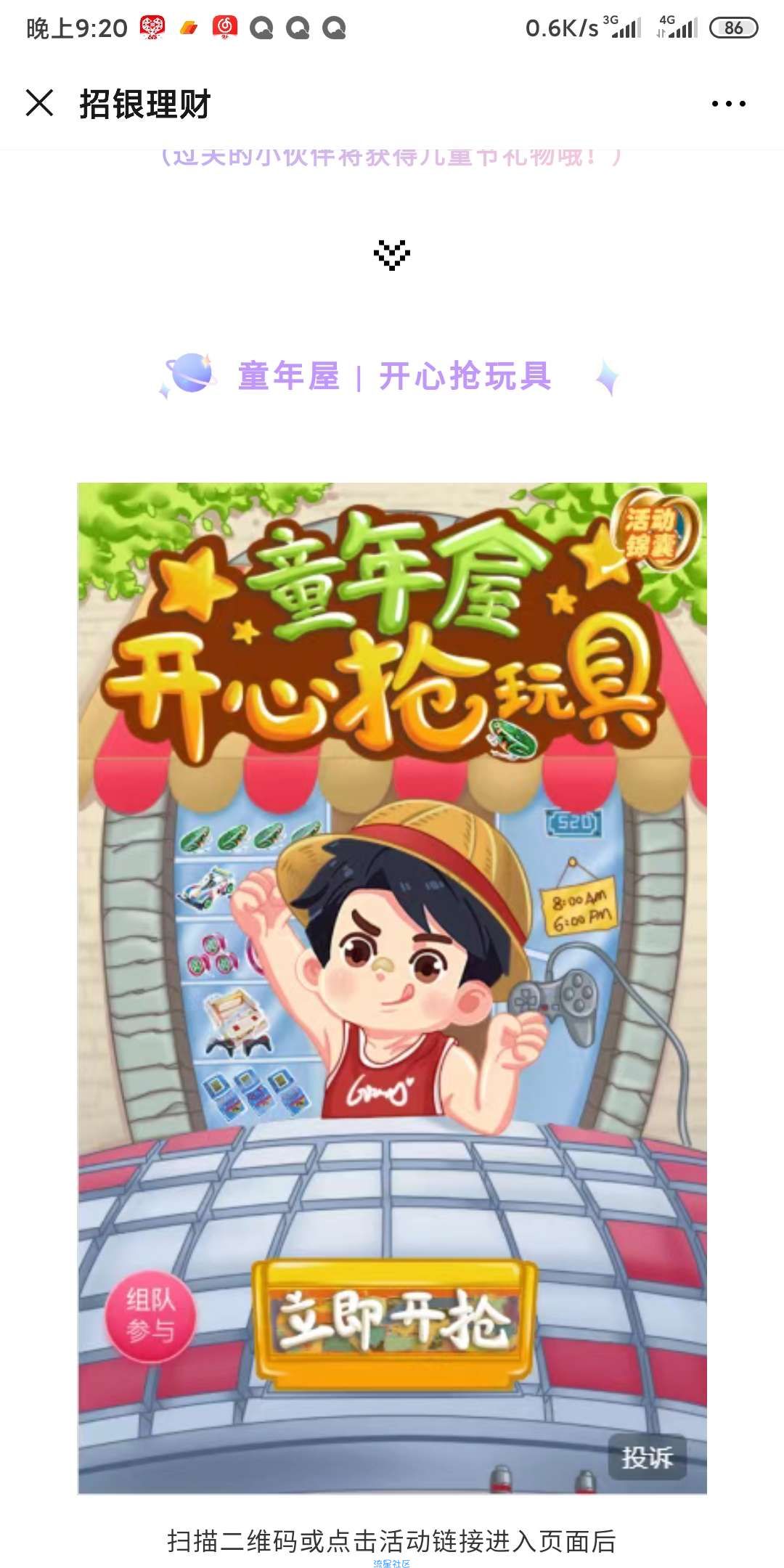 【现金红包】招银理财六一儿童节偷红包