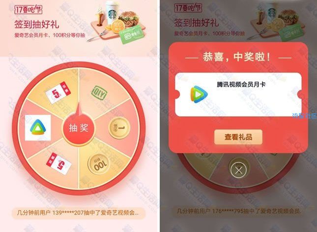 【虚拟物品】掌上生活APP签到抽腾讯视频/爱奇艺月卡